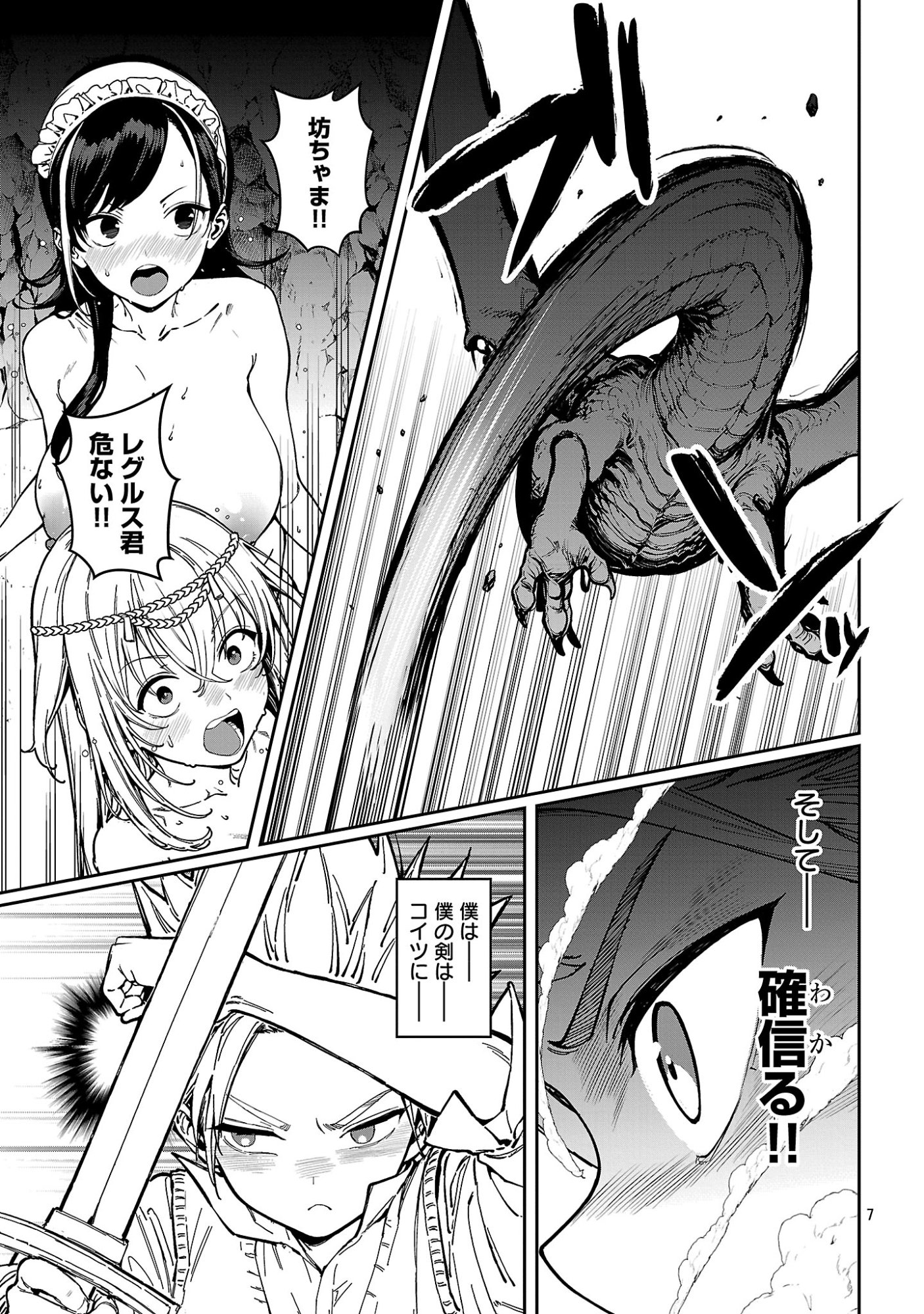 Tousan wa Kensei, Kaasan wa Kenshin, Boku wa Ochinpo Chanbara Master Chapter 3.1 9ページ