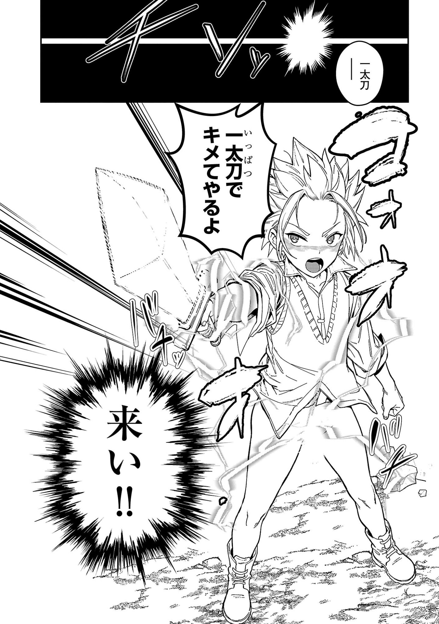 Tousan wa Kensei, Kaasan wa Kenshin, Boku wa Ochinpo Chanbara Master Chapter 3.2 3ページ