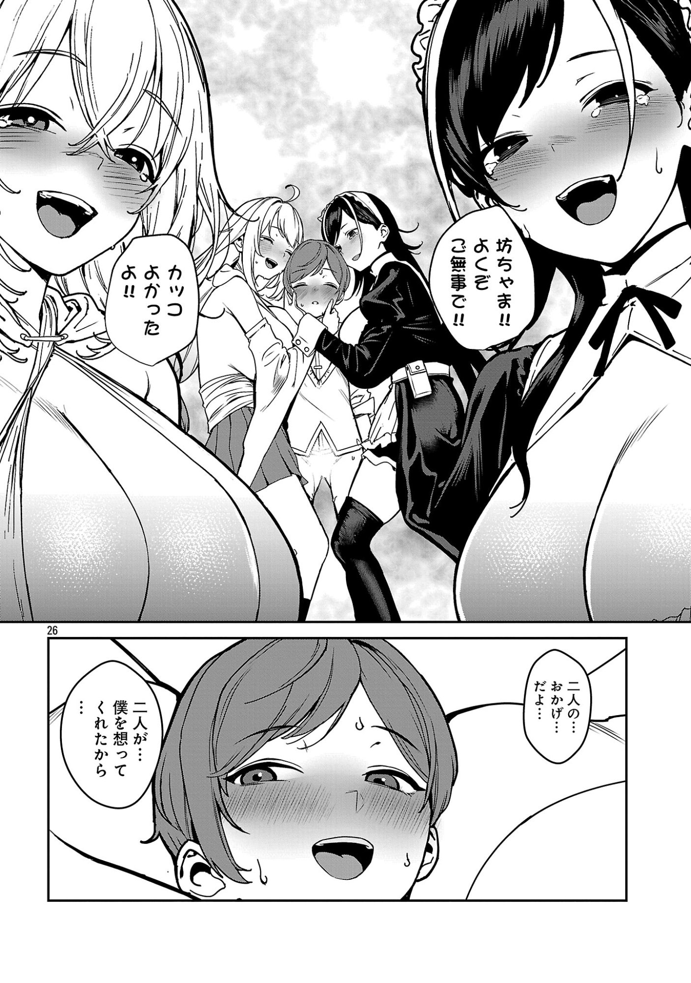 Tousan wa Kensei, Kaasan wa Kenshin, Boku wa Ochinpo Chanbara Master Chapter 3.3 5ページ