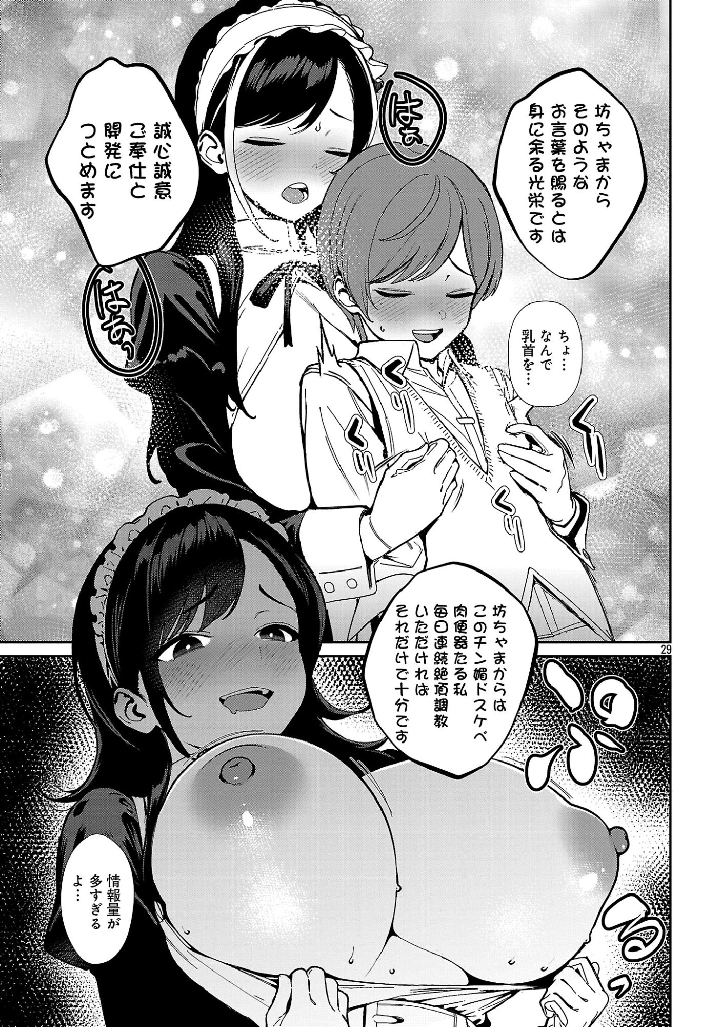 Tousan wa Kensei, Kaasan wa Kenshin, Boku wa Ochinpo Chanbara Master Chapter 3.3 8ページ