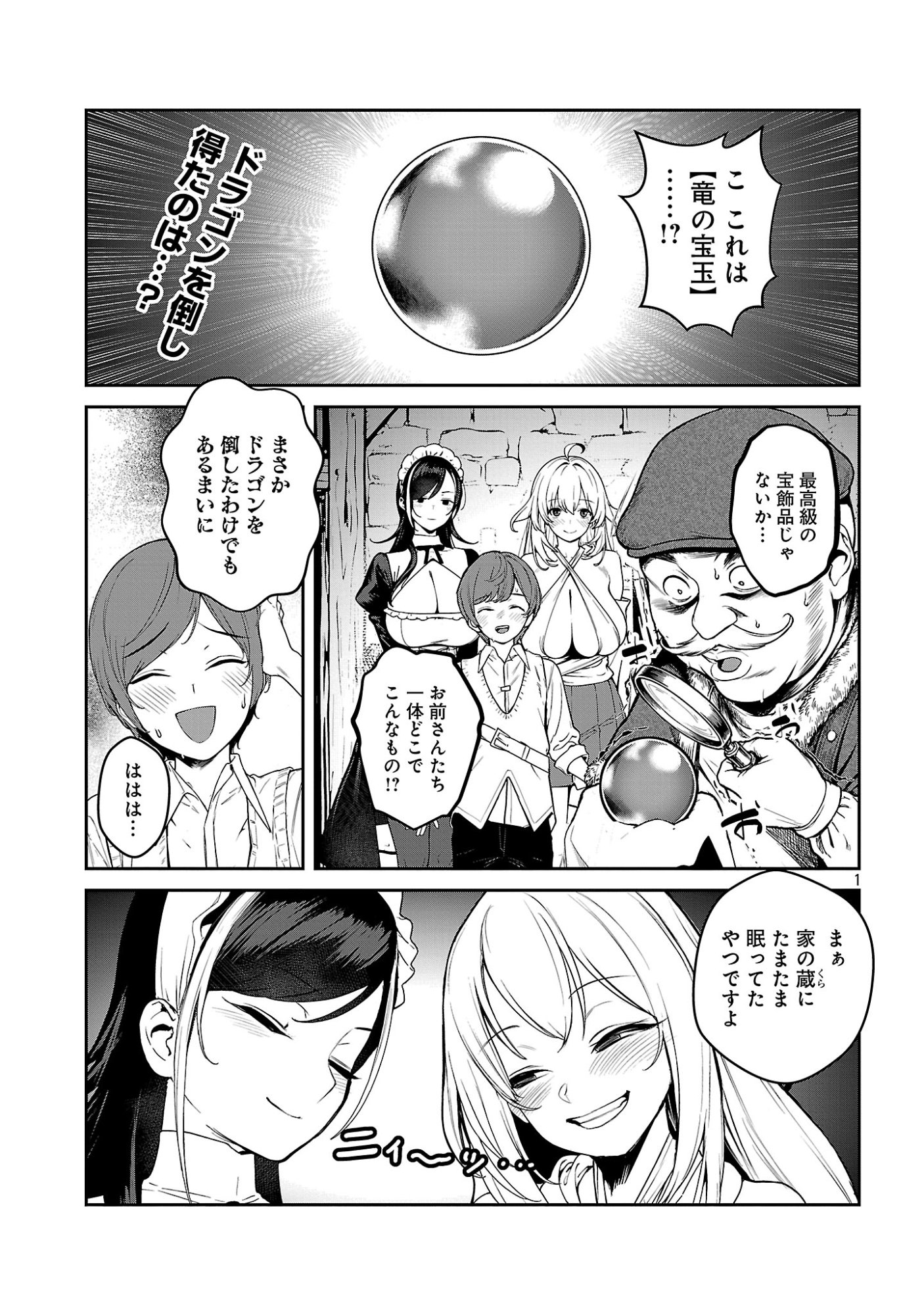 Tousan wa Kensei, Kaasan wa Kenshin, Boku wa Ochinpo Chanbara Master Chapter 4.1 3ページ