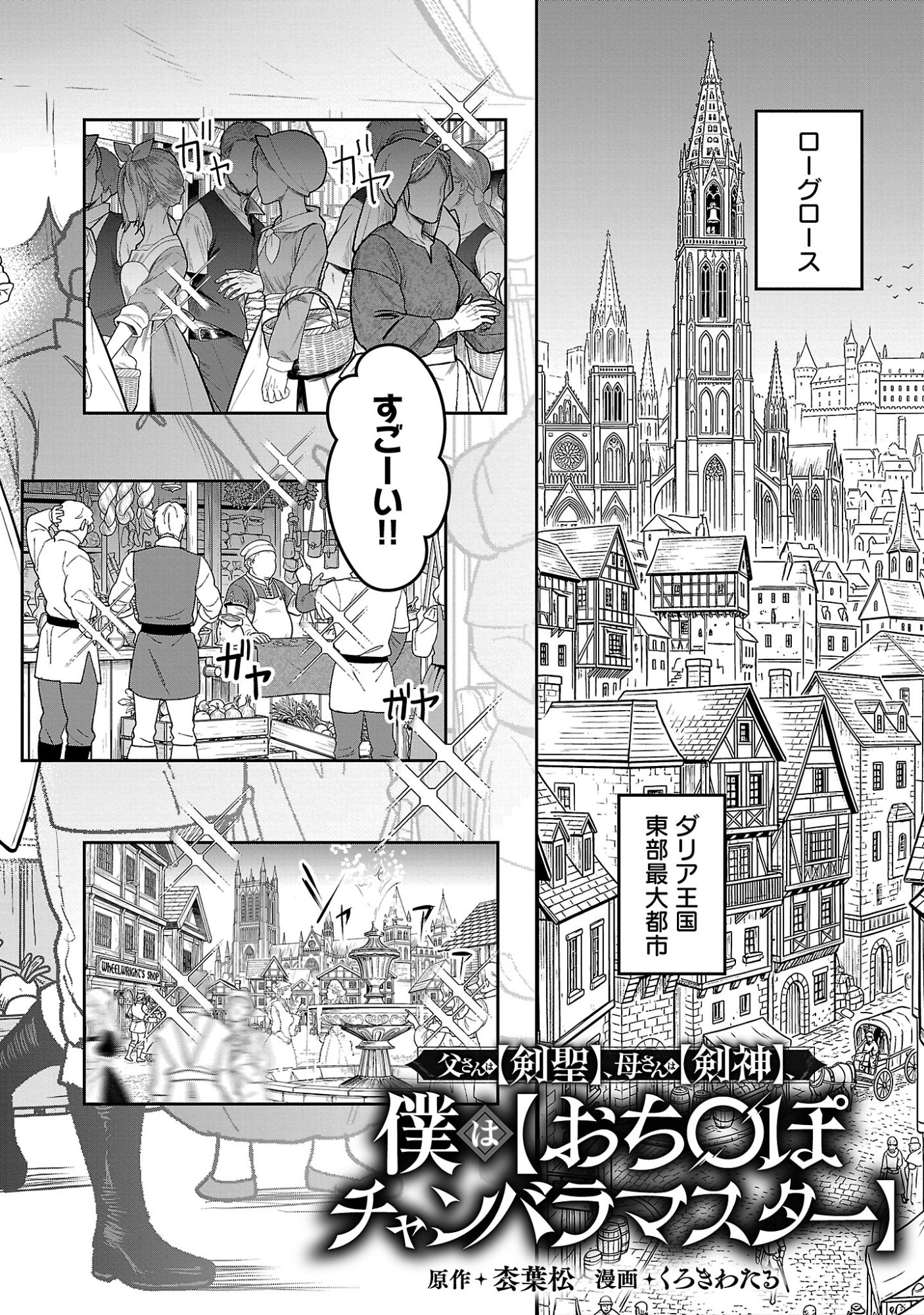 Tousan wa Kensei, Kaasan wa Kenshin, Boku wa Ochinpo Chanbara Master Chapter 4.1 4ページ