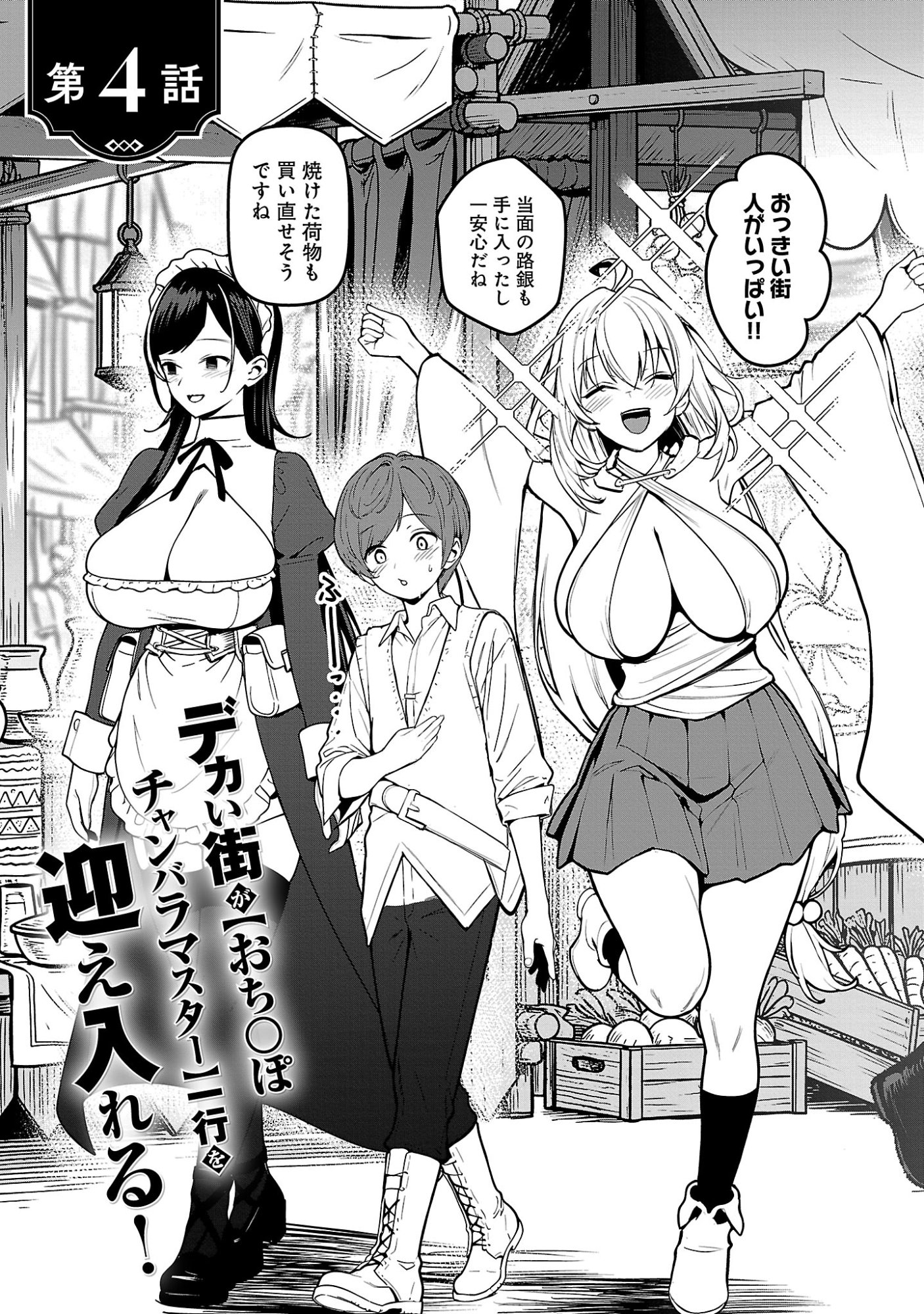 Tousan wa Kensei, Kaasan wa Kenshin, Boku wa Ochinpo Chanbara Master Chapter 4.1 5ページ