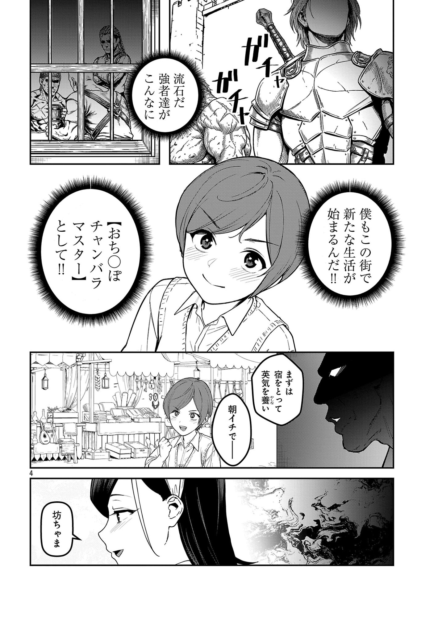 Tousan wa Kensei, Kaasan wa Kenshin, Boku wa Ochinpo Chanbara Master Chapter 4.1 6ページ