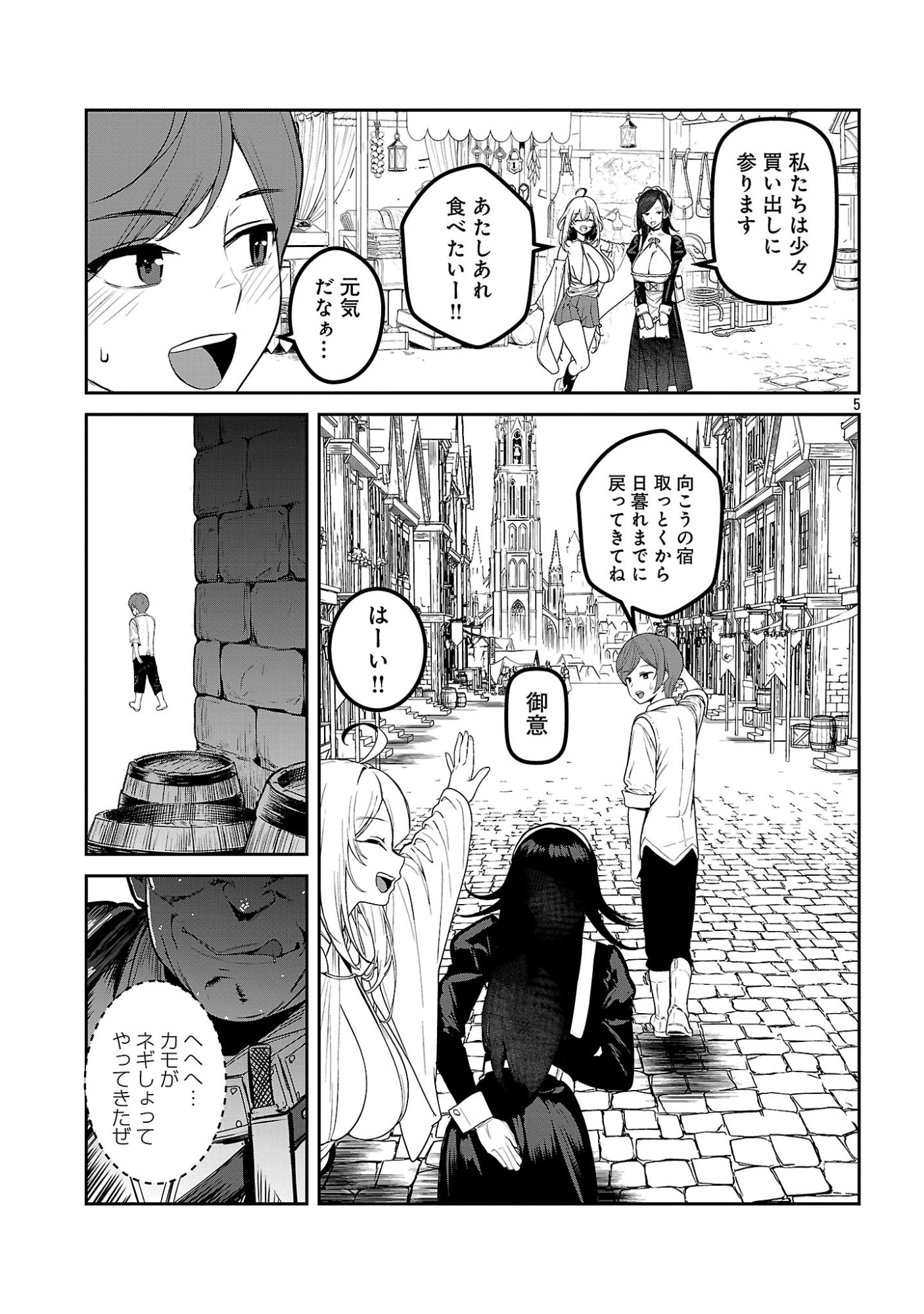 Tousan wa Kensei, Kaasan wa Kenshin, Boku wa Ochinpo Chanbara Master Chapter 4.1 7ページ