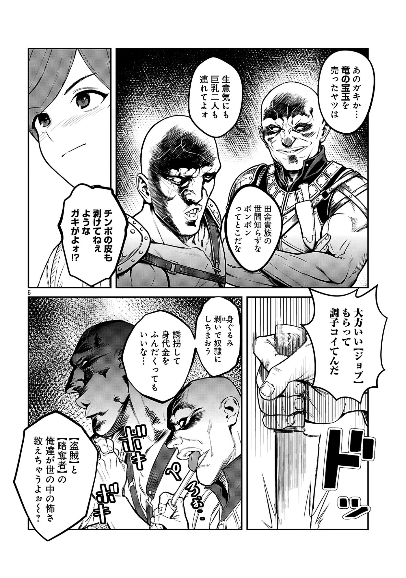 Tousan wa Kensei, Kaasan wa Kenshin, Boku wa Ochinpo Chanbara Master Chapter 4.1 8ページ