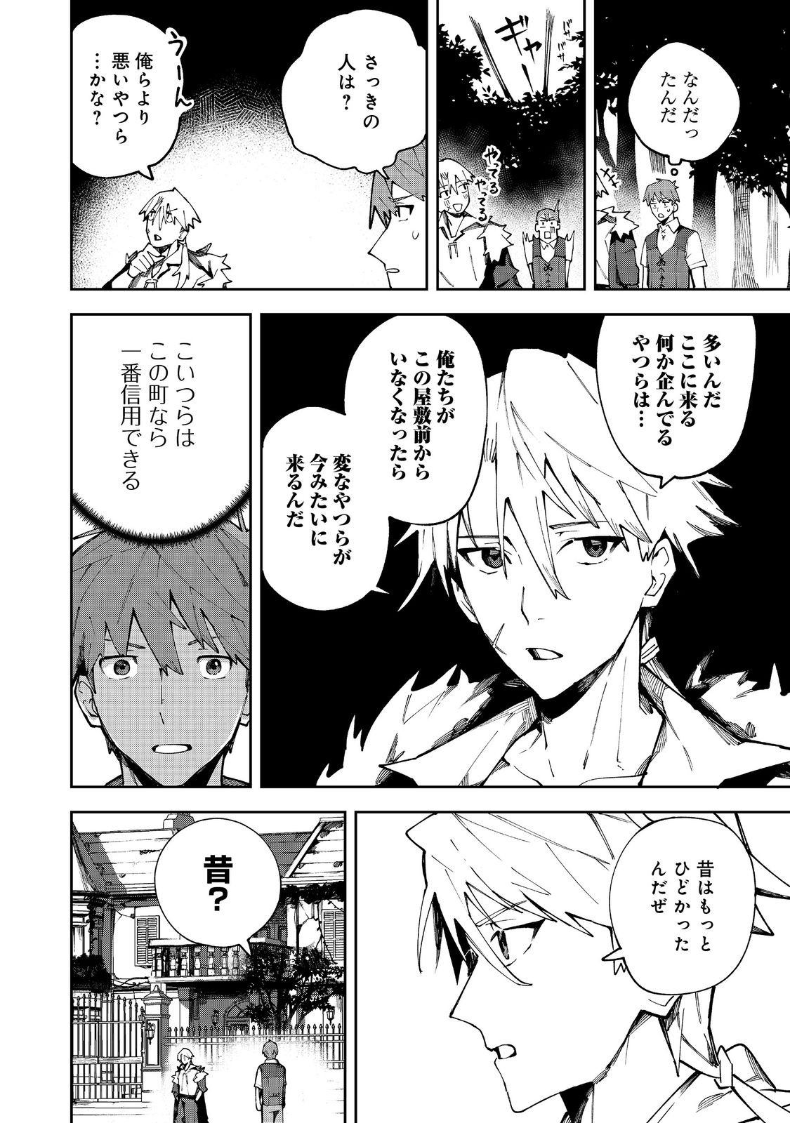 Blitz Magic Scaling Chapter 8.2 1ページ