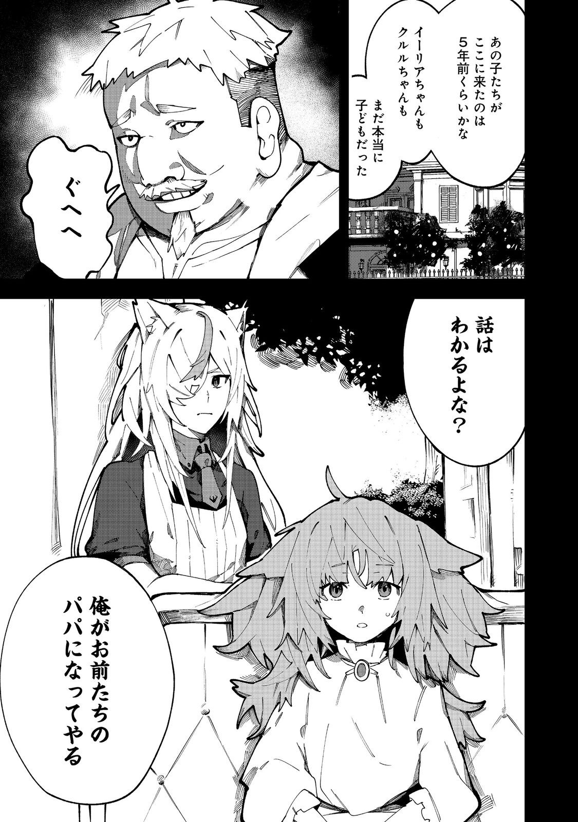 Blitz Magic Scaling Chapter 8.2 2ページ