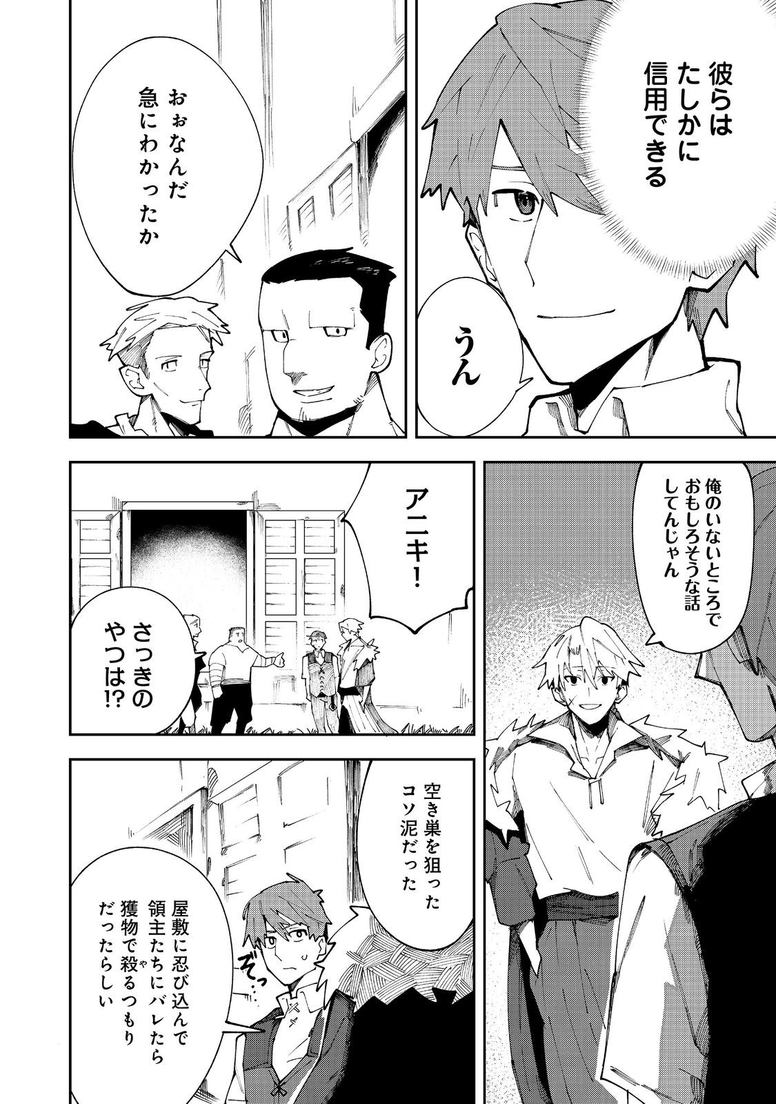Blitz Magic Scaling Chapter 8.2 11ページ