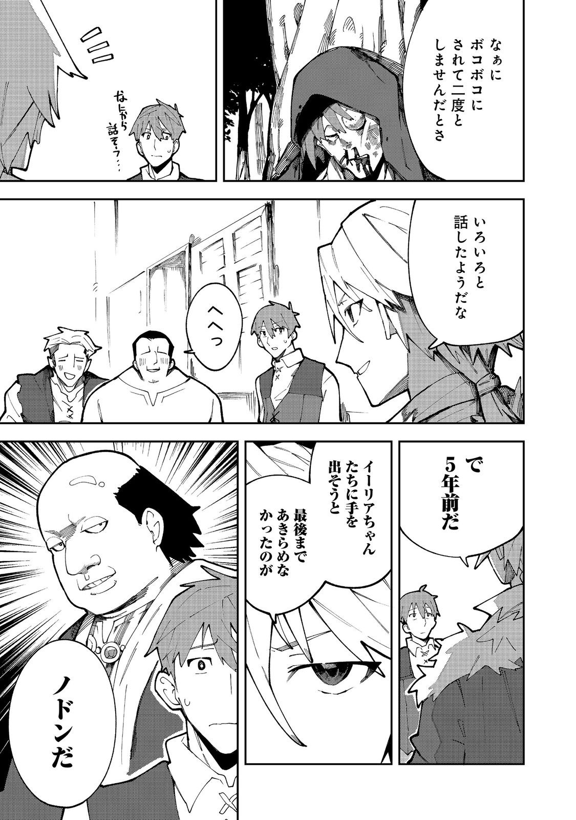 Blitz Magic Scaling Chapter 8.2 12ページ