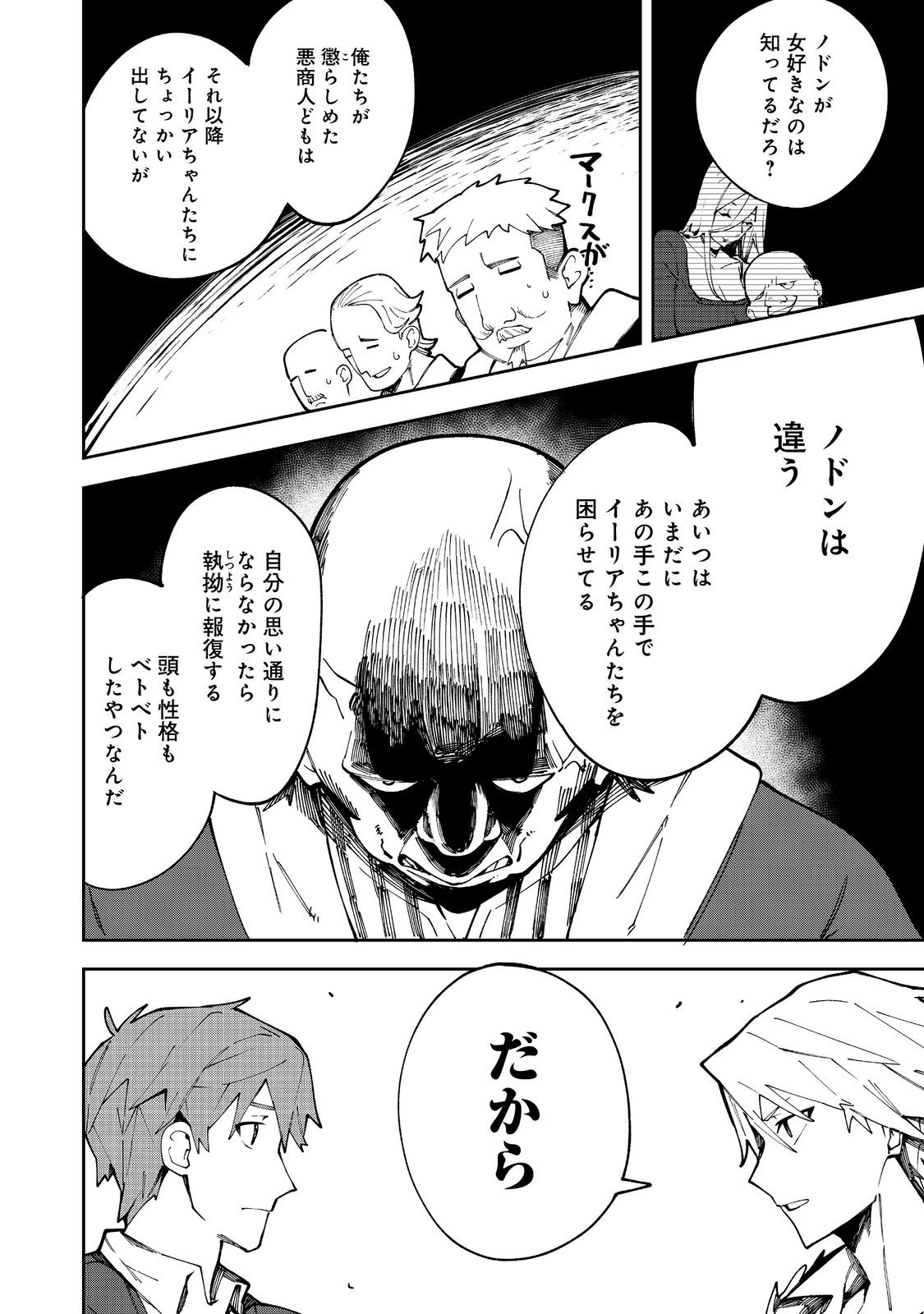 Blitz Magic Scaling Chapter 8.2 13ページ