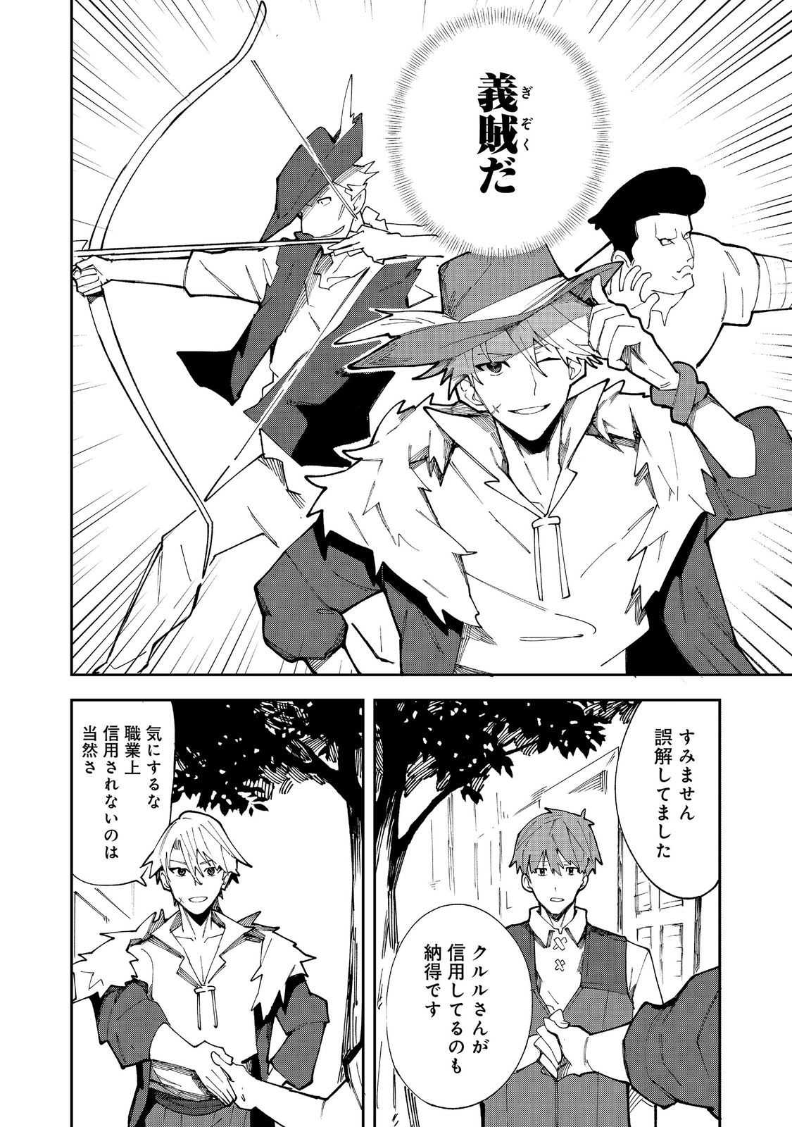 Blitz Magic Scaling Chapter 8.2 15ページ