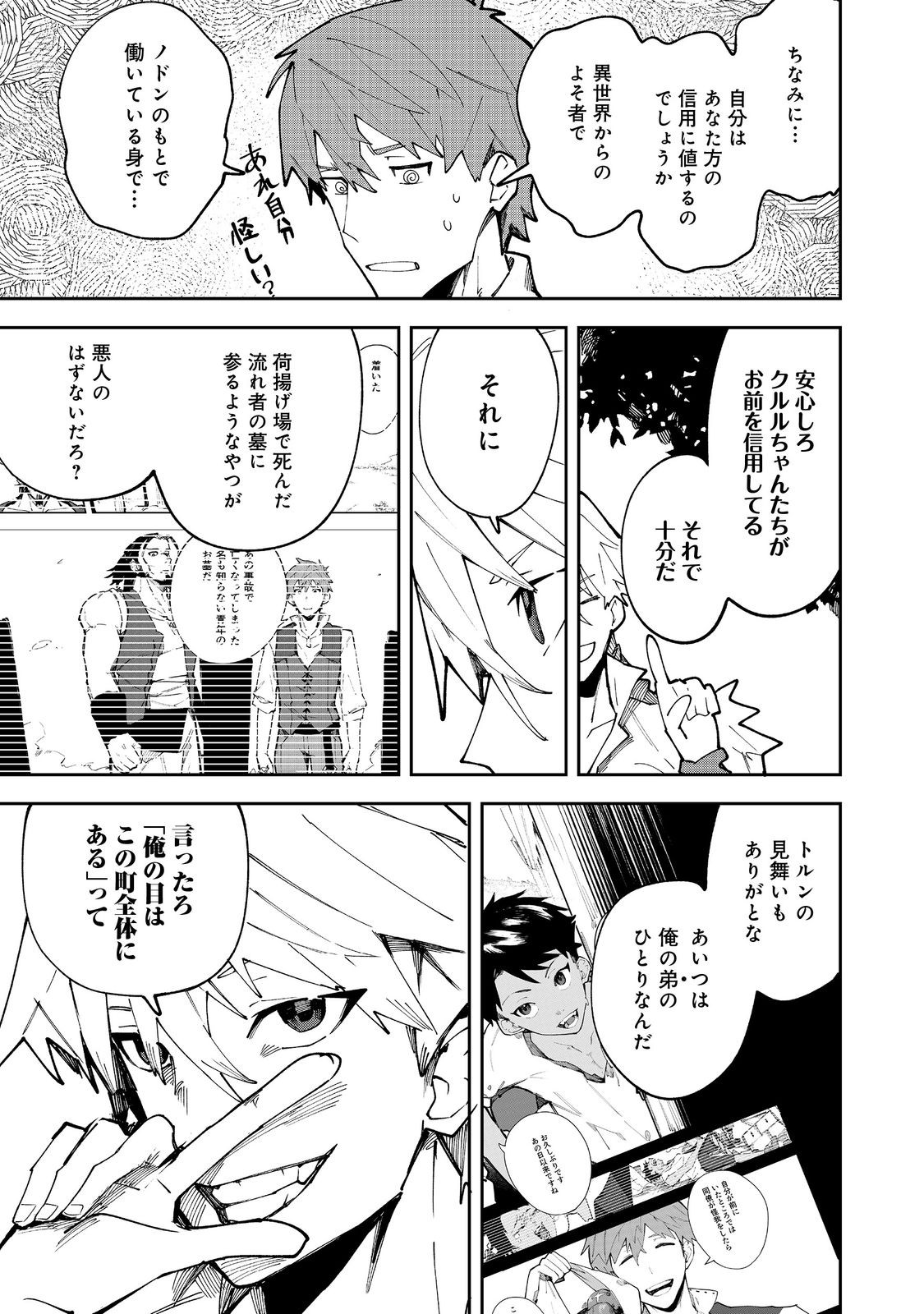 Blitz Magic Scaling Chapter 8.2 16ページ