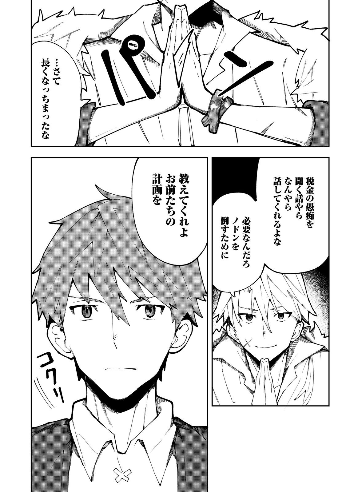 Blitz Magic Scaling Chapter 8.2 17ページ