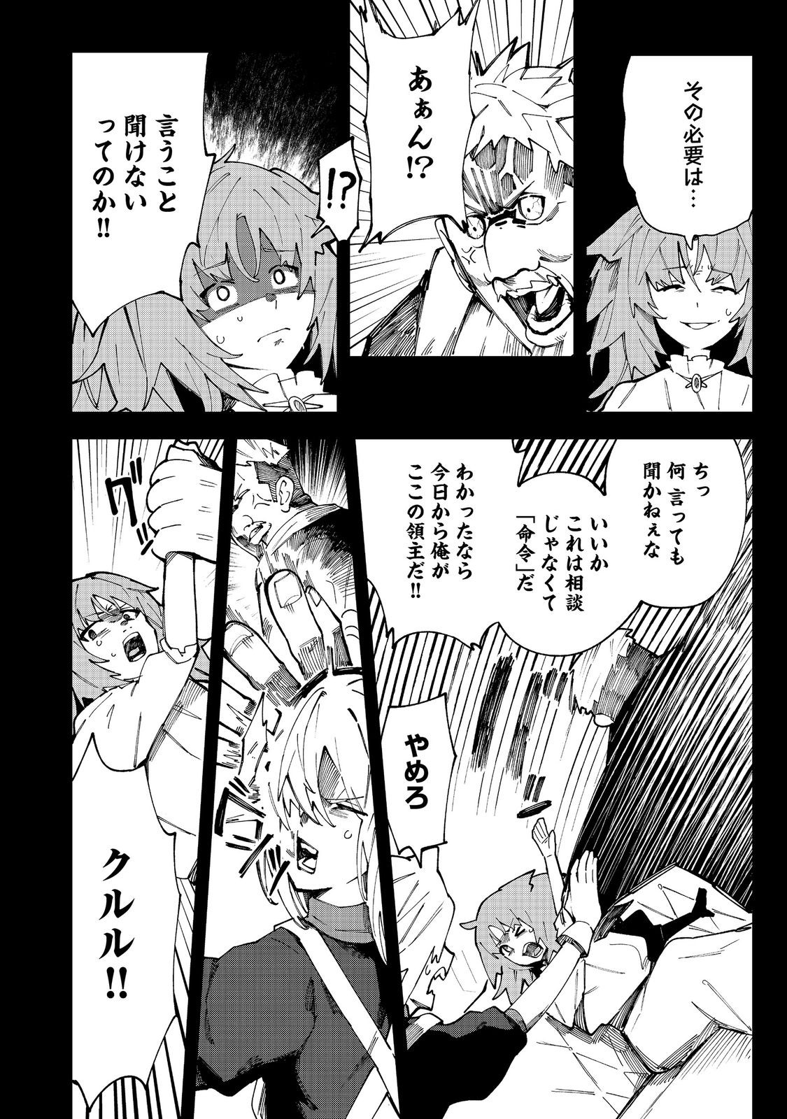 Blitz Magic Scaling Chapter 8.2 3ページ
