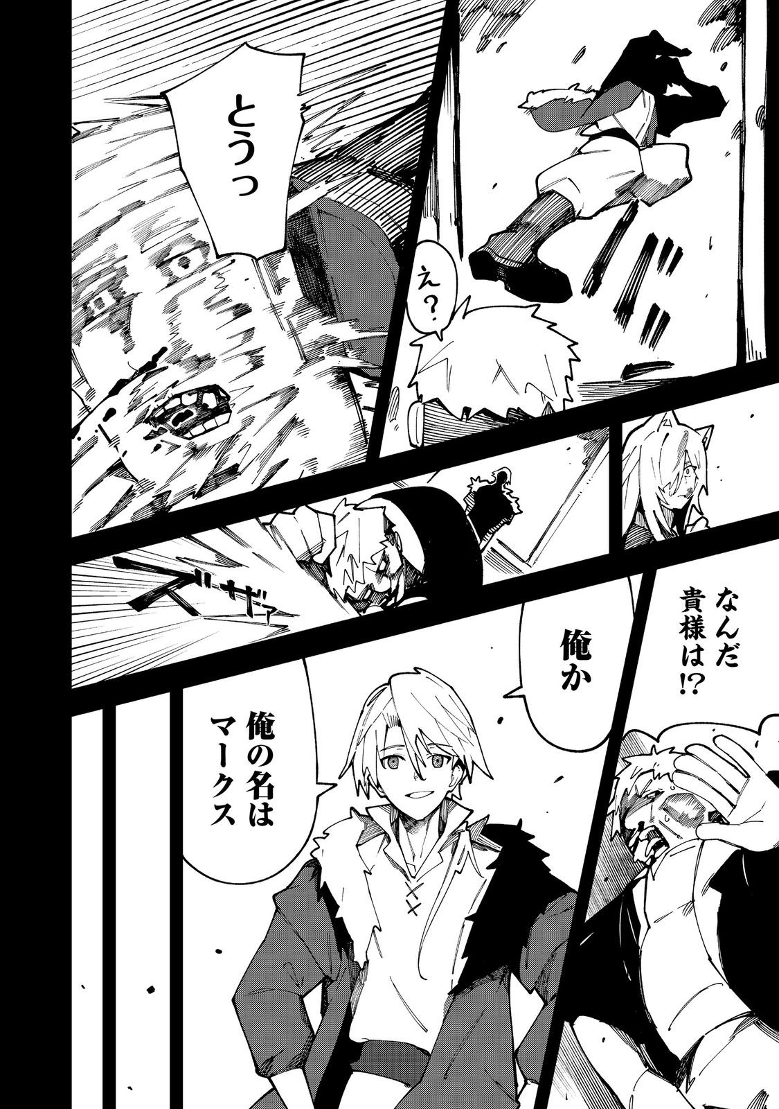 Blitz Magic Scaling Chapter 8.2 5ページ
