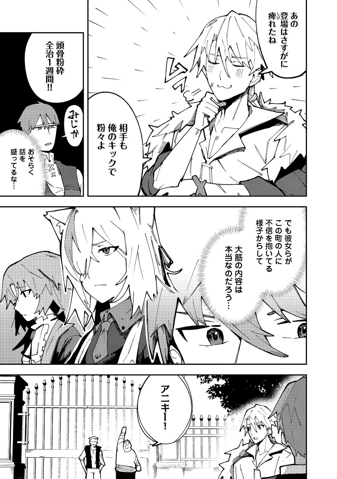 Blitz Magic Scaling Chapter 8.2 6ページ