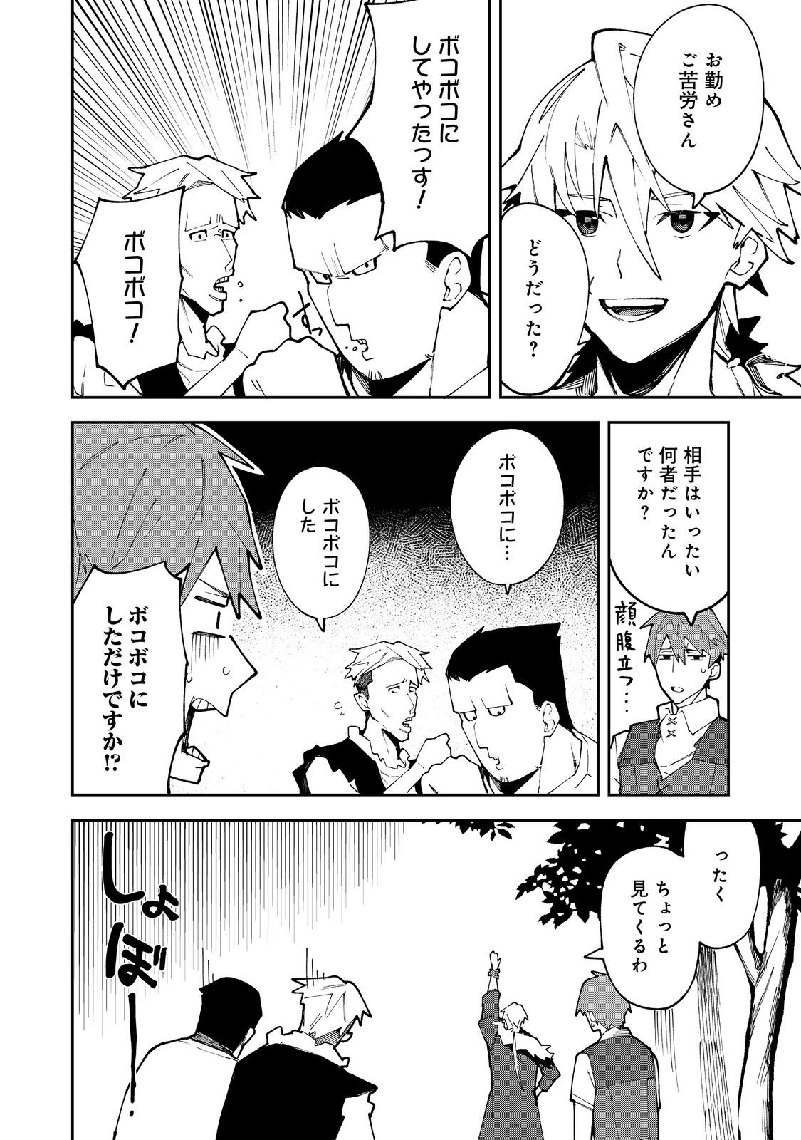 Blitz Magic Scaling Chapter 8.2 7ページ