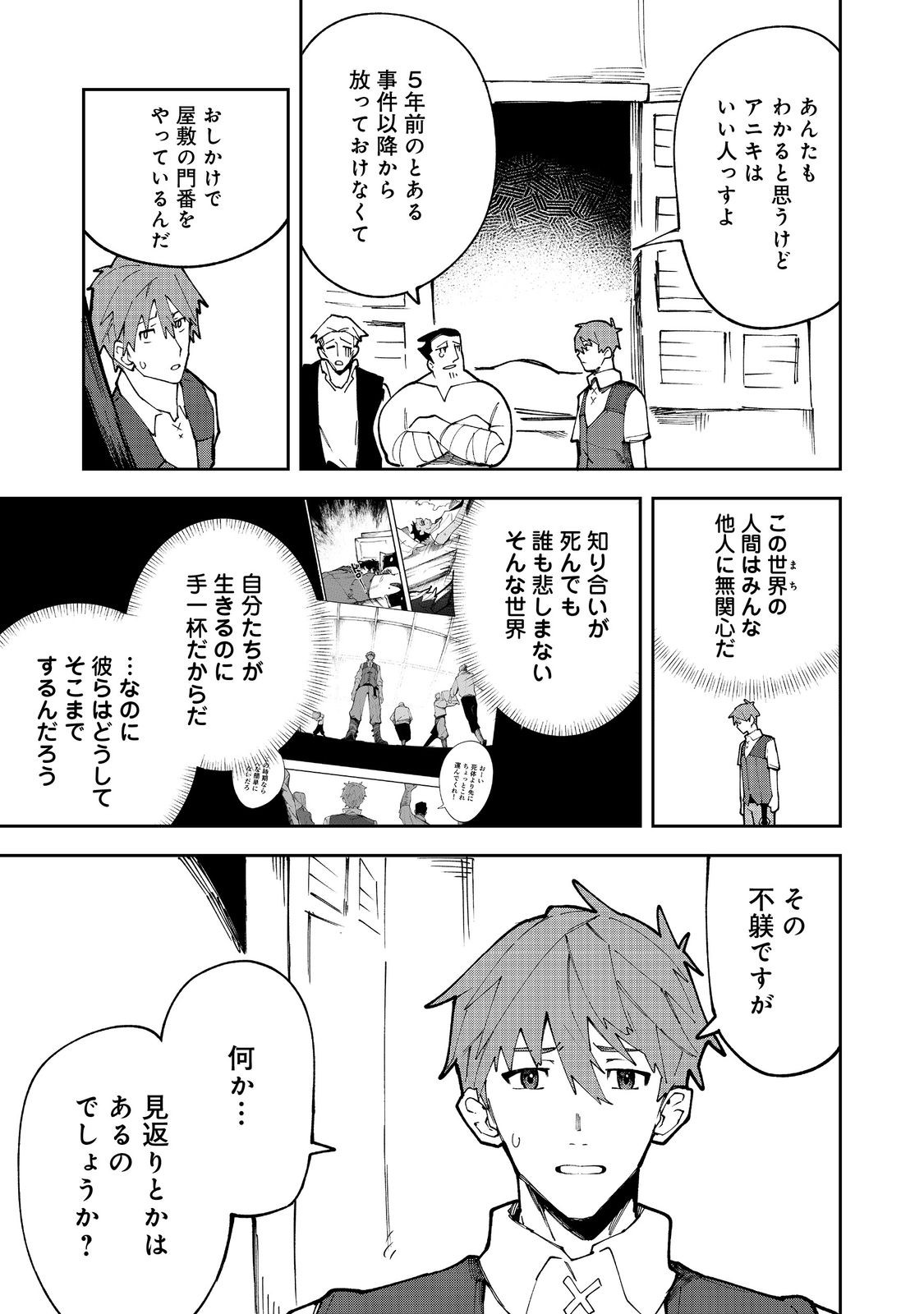 Blitz Magic Scaling Chapter 8.2 8ページ
