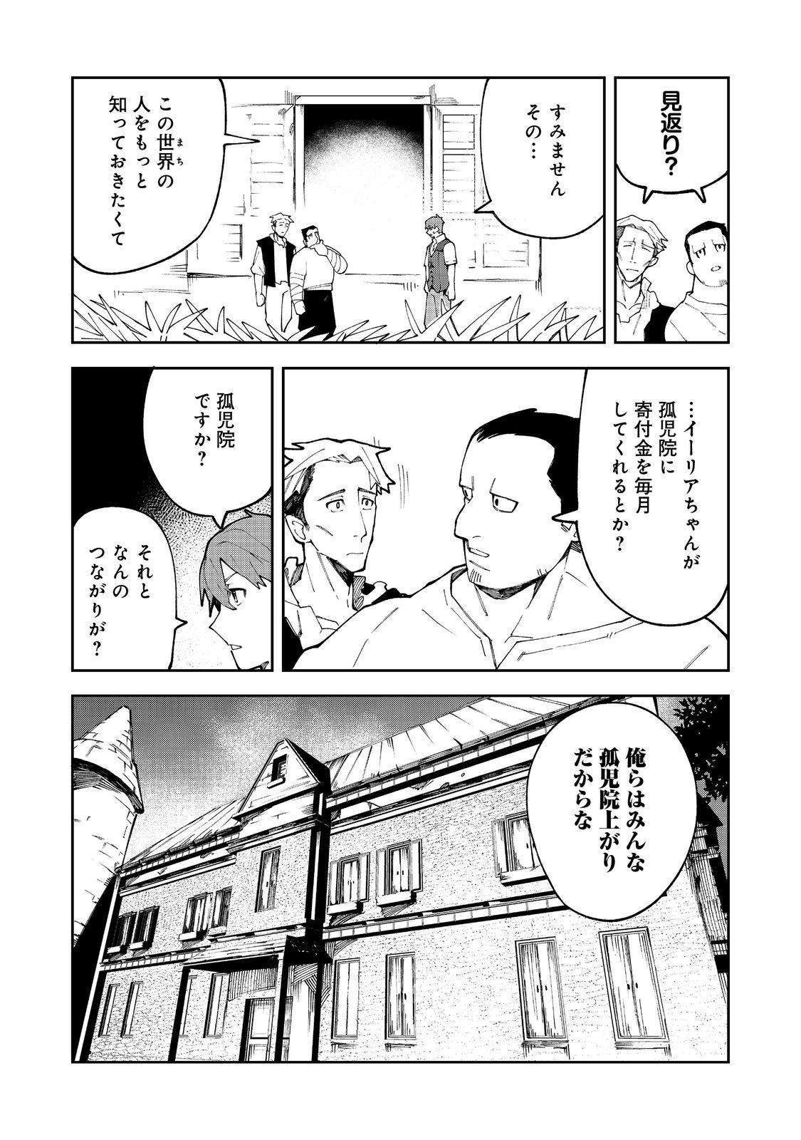 Blitz Magic Scaling Chapter 8.2 9ページ