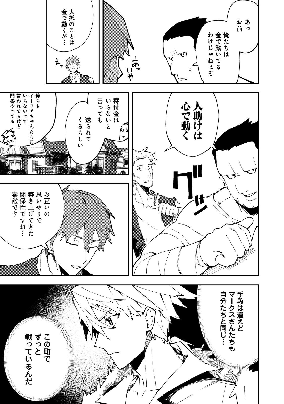 Blitz Magic Scaling Chapter 8.2 10ページ