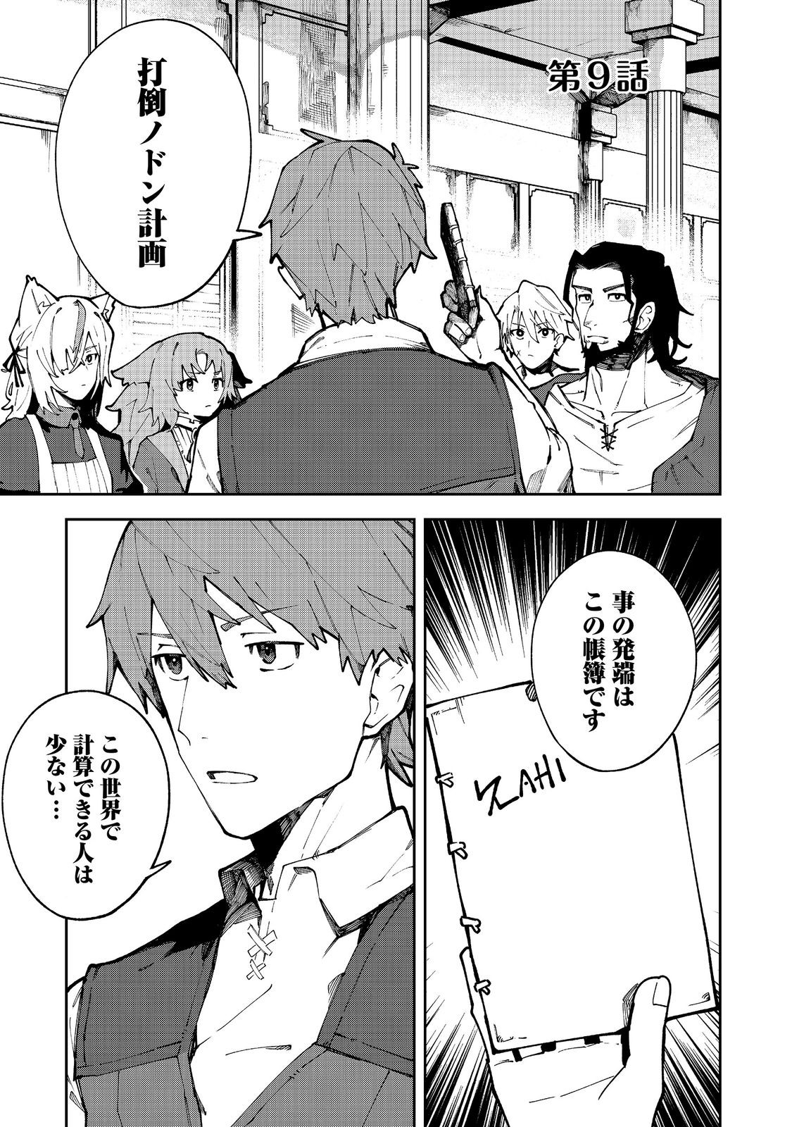 Blitz Magic Scaling Chapter 9.1 1ページ
