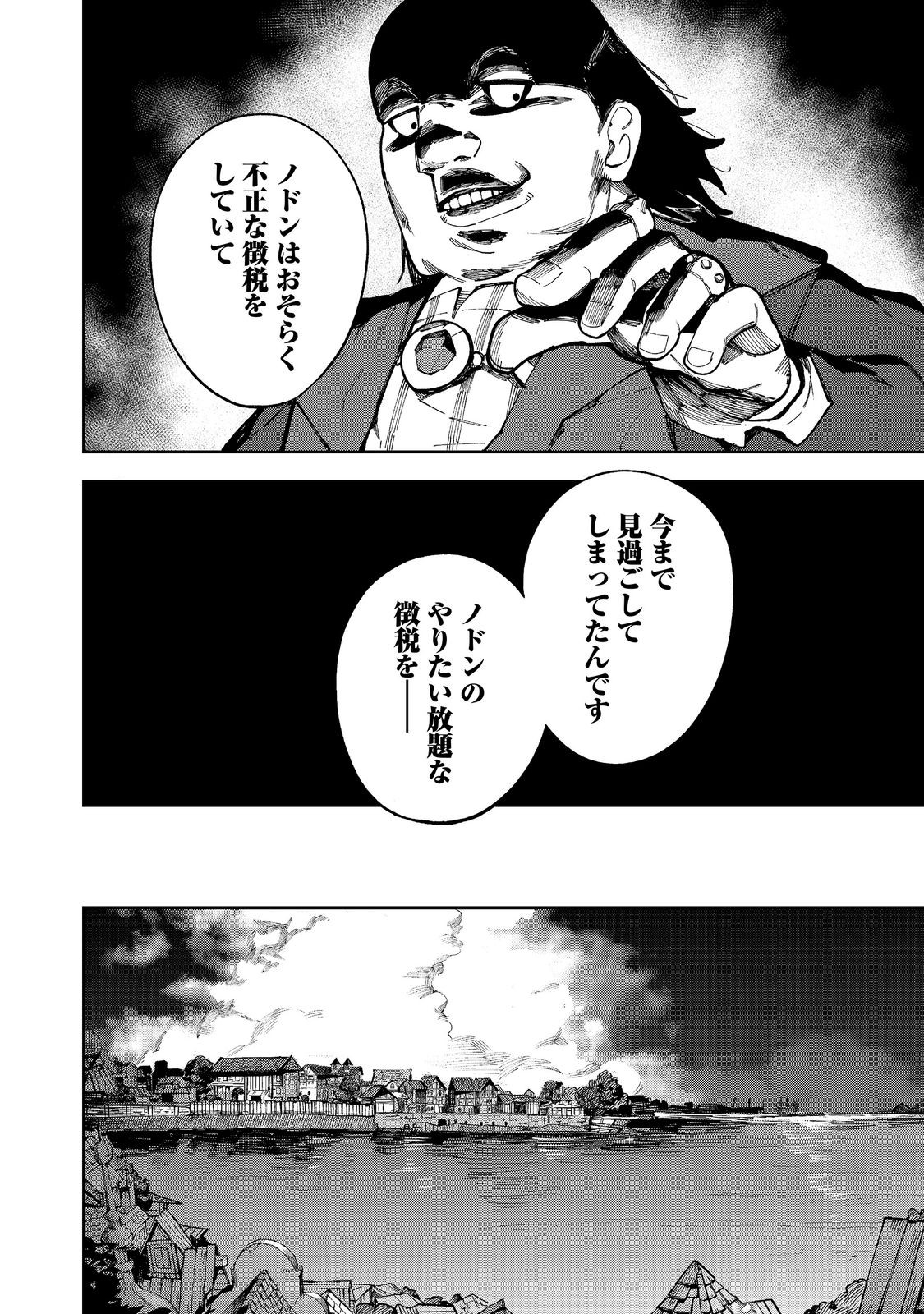 Blitz Magic Scaling Chapter 9.1 2ページ