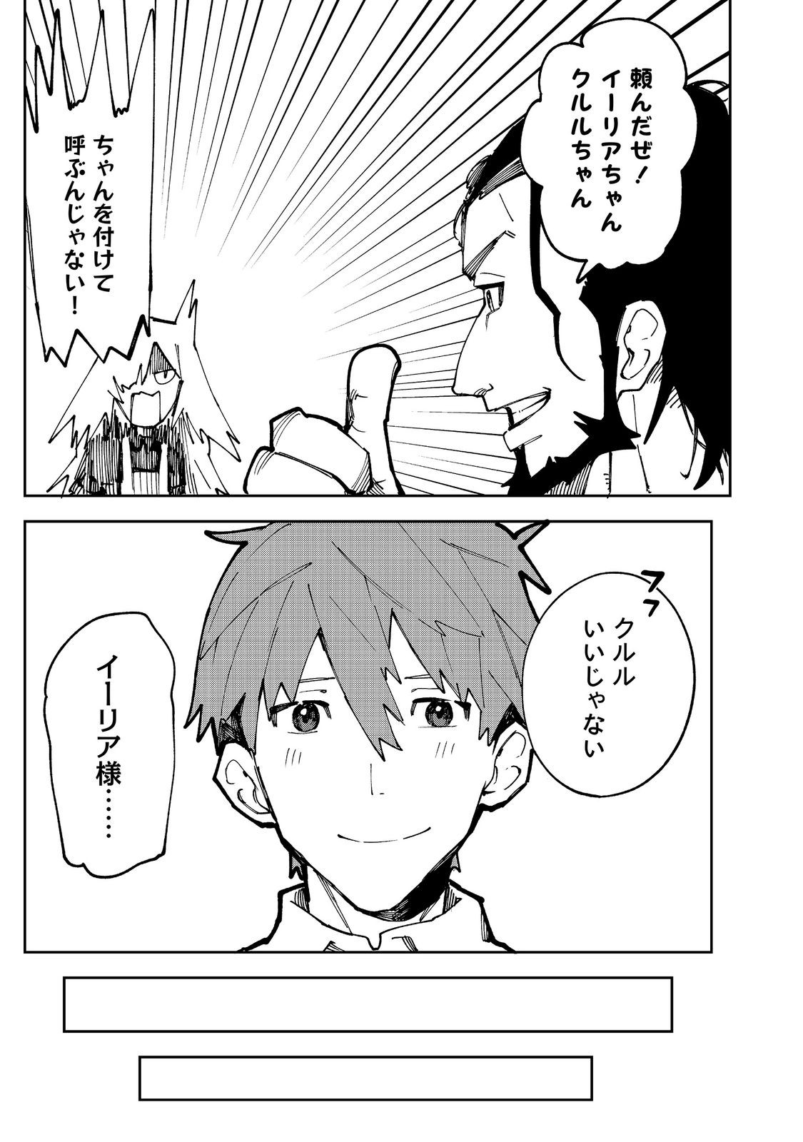 Blitz Magic Scaling Chapter 9.1 13ページ