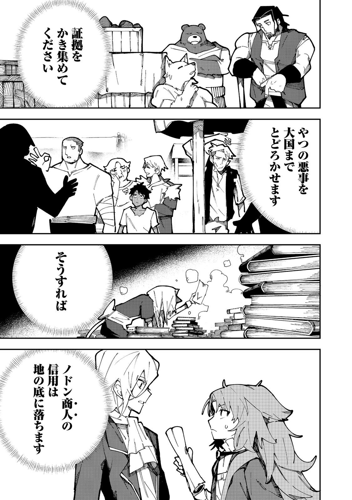 Blitz Magic Scaling Chapter 9.1 3ページ