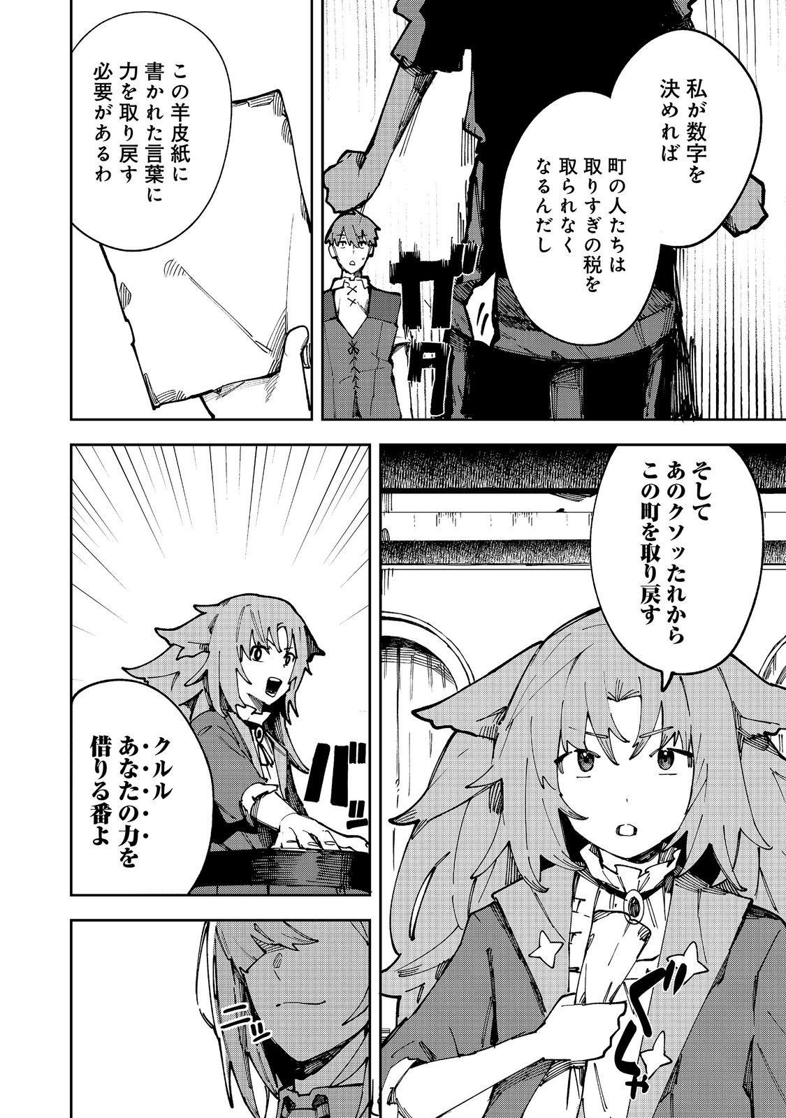 Blitz Magic Scaling Chapter 9.1 8ページ