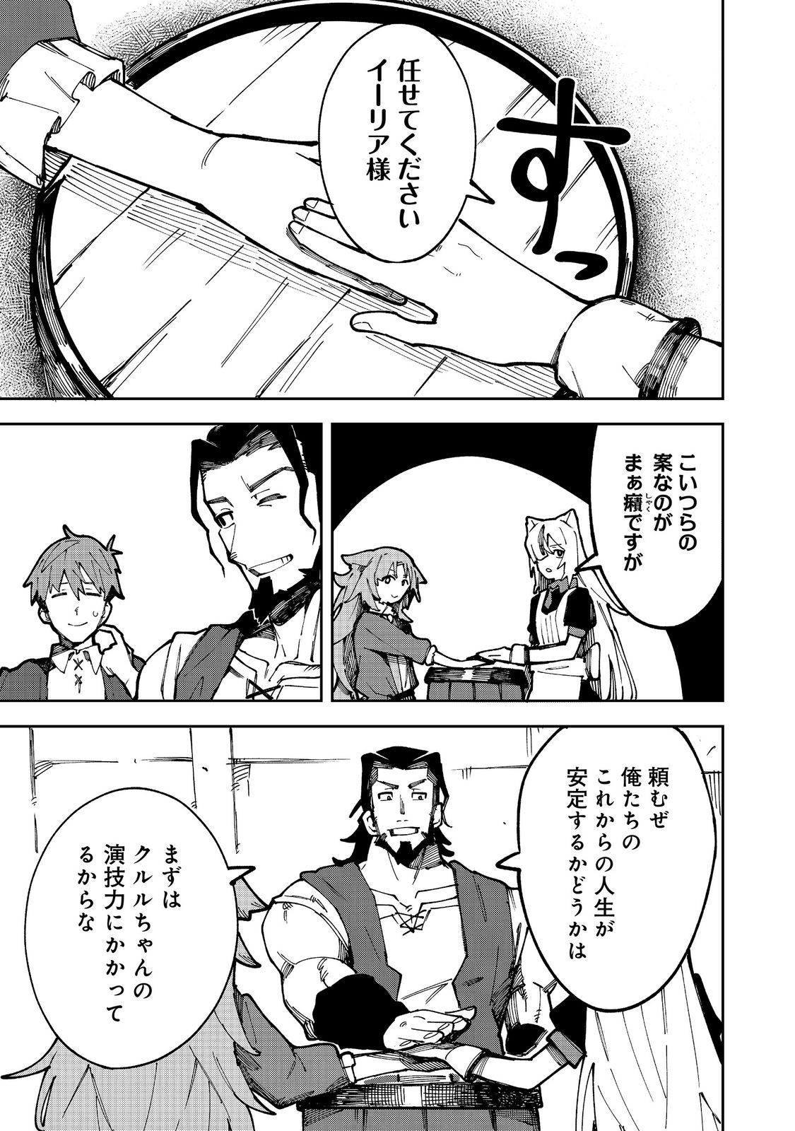 Blitz Magic Scaling Chapter 9.1 9ページ