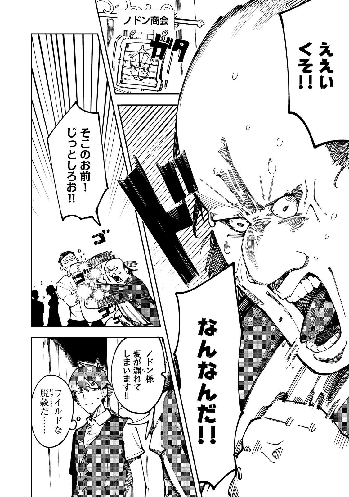 Blitz Magic Scaling Chapter 9.2 1ページ