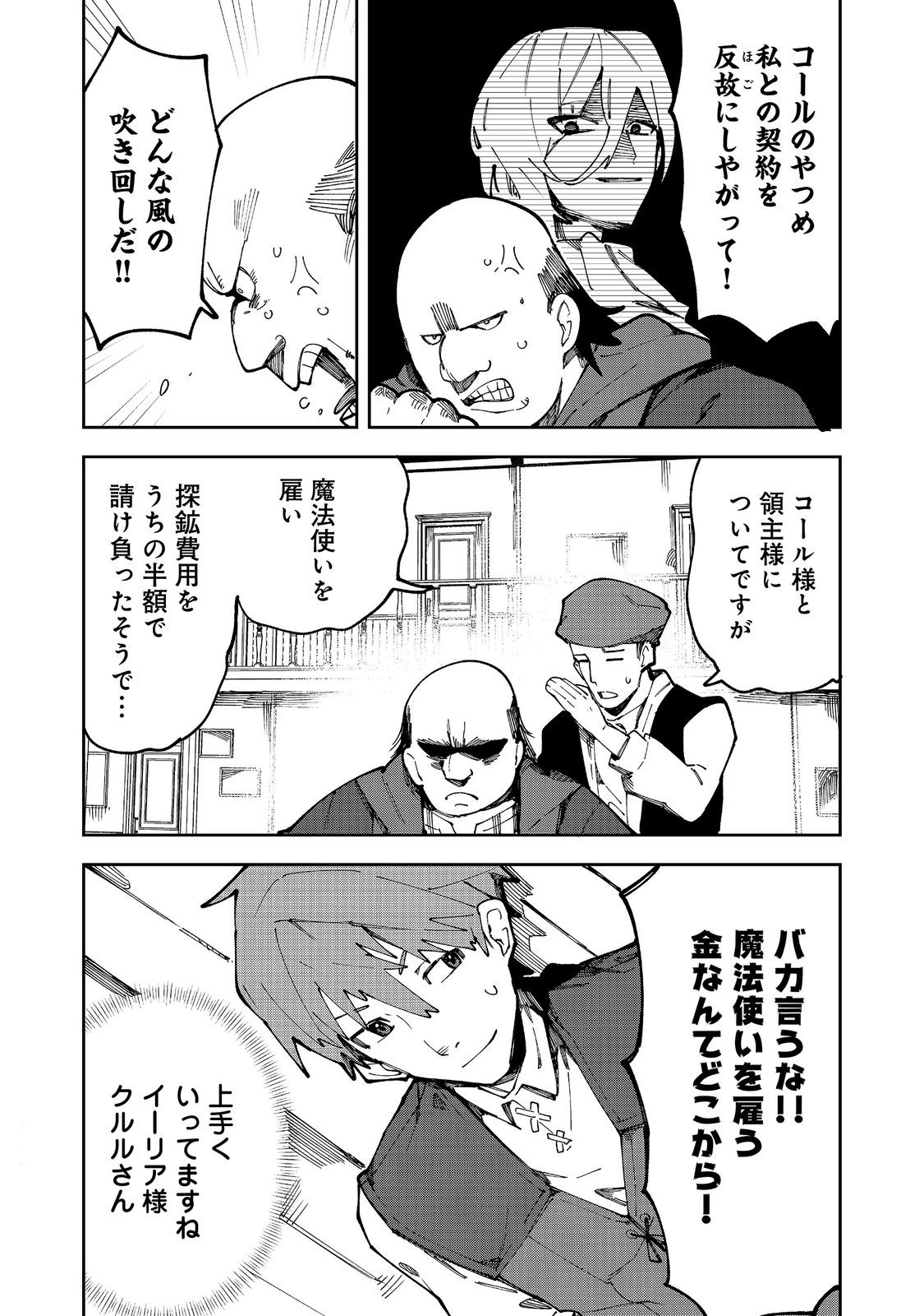 Blitz Magic Scaling Chapter 9.2 2ページ