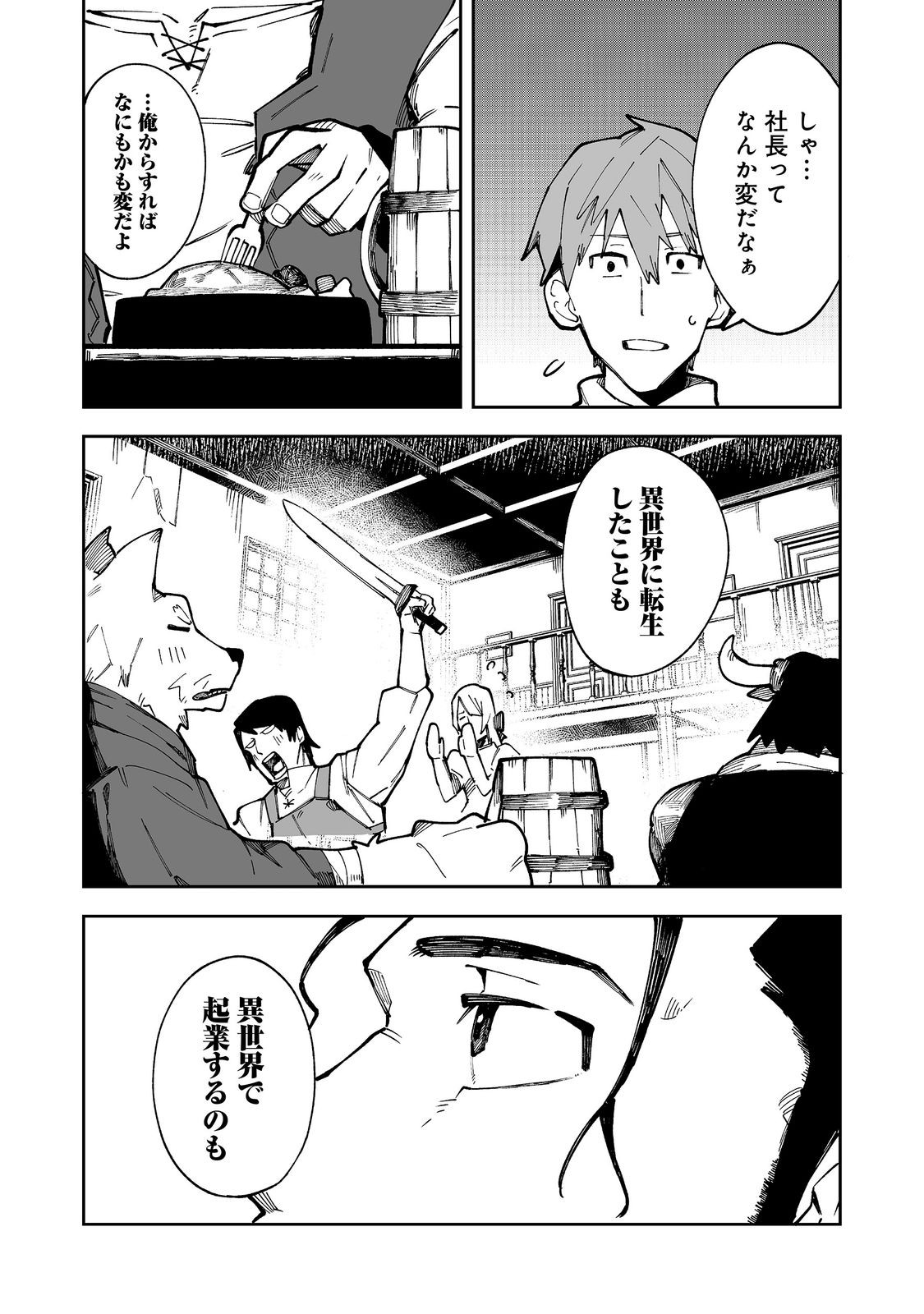Blitz Magic Scaling Chapter 9.2 11ページ