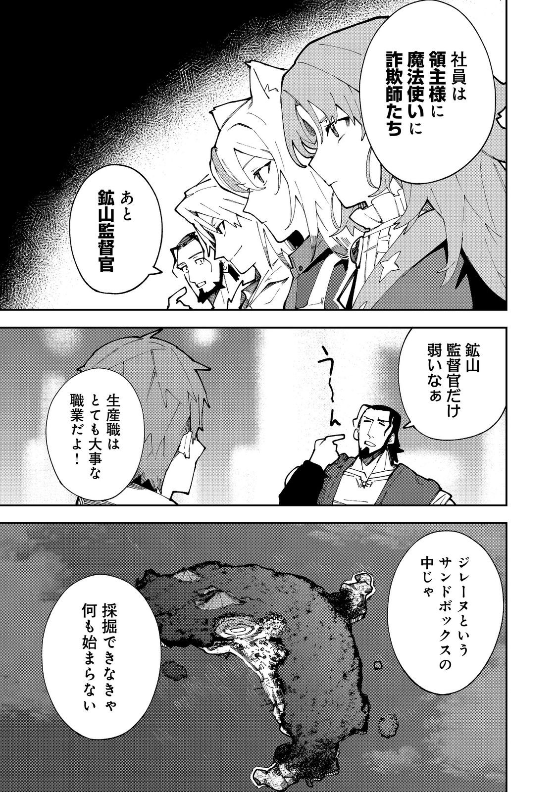 Blitz Magic Scaling Chapter 9.2 12ページ