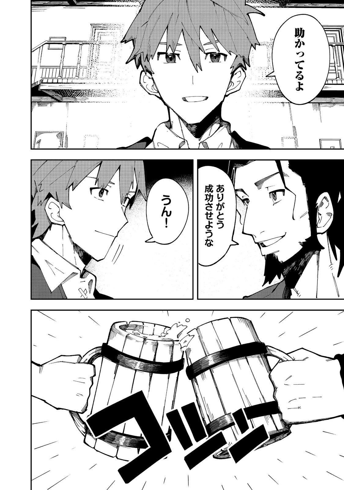 Blitz Magic Scaling Chapter 9.2 13ページ
