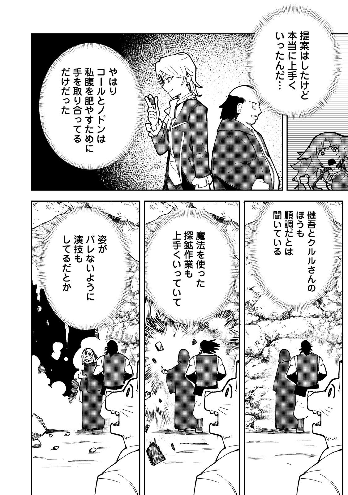 Blitz Magic Scaling Chapter 9.2 3ページ