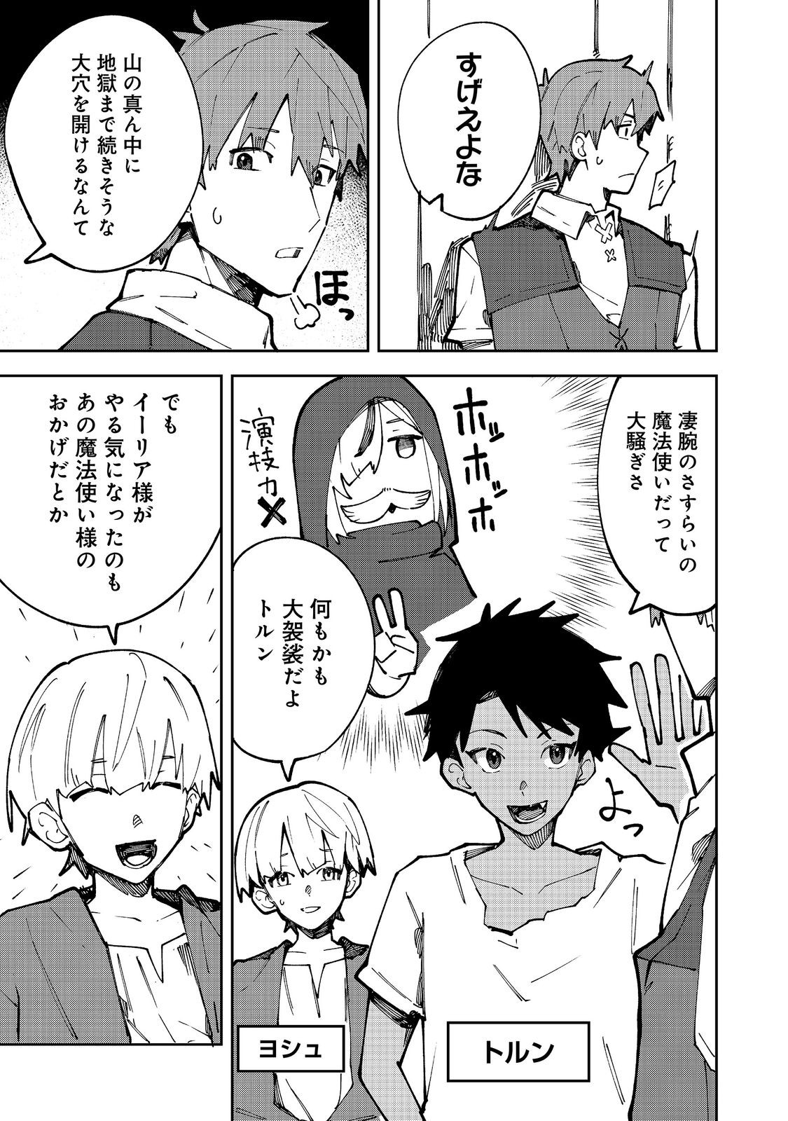 Blitz Magic Scaling Chapter 9.2 4ページ