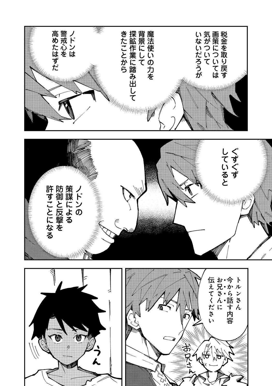 Blitz Magic Scaling Chapter 9.2 5ページ