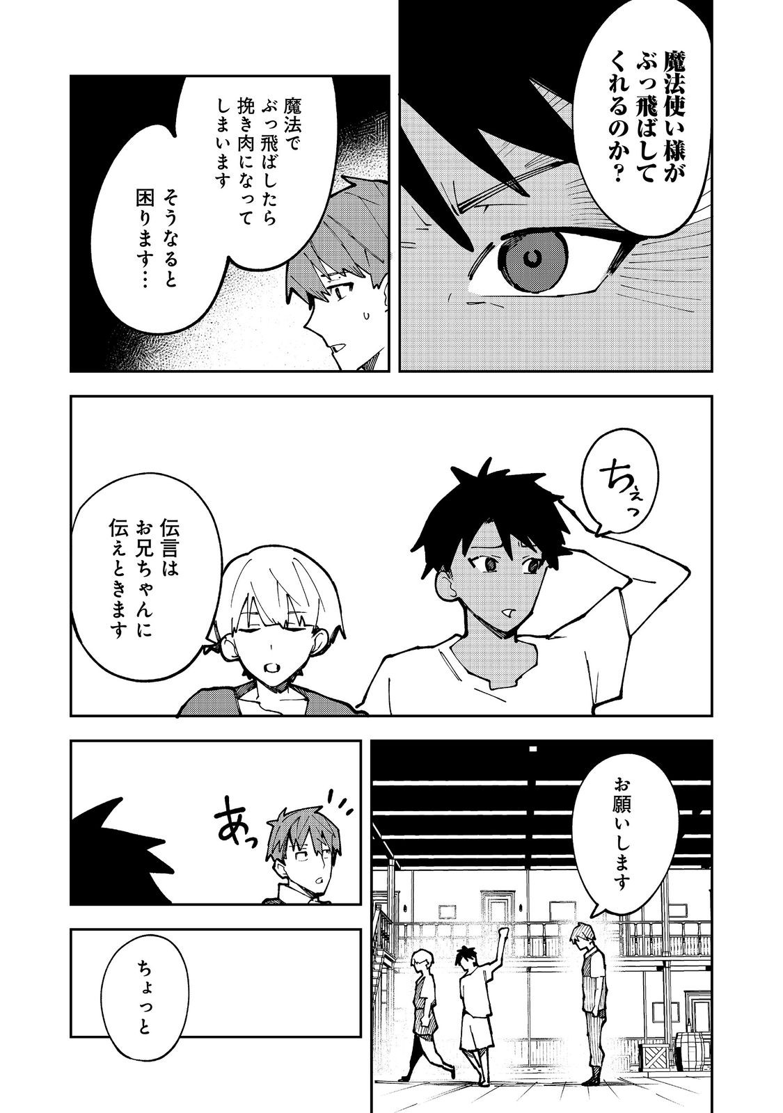 Blitz Magic Scaling Chapter 9.2 7ページ