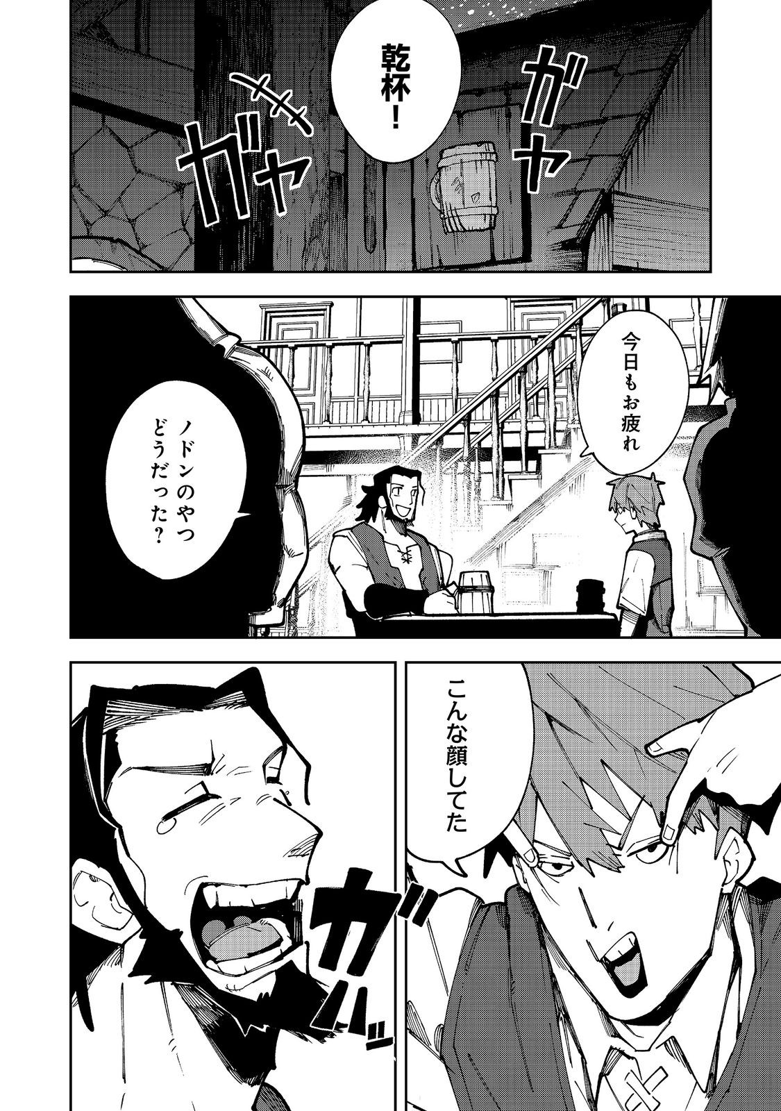 Blitz Magic Scaling Chapter 9.2 9ページ