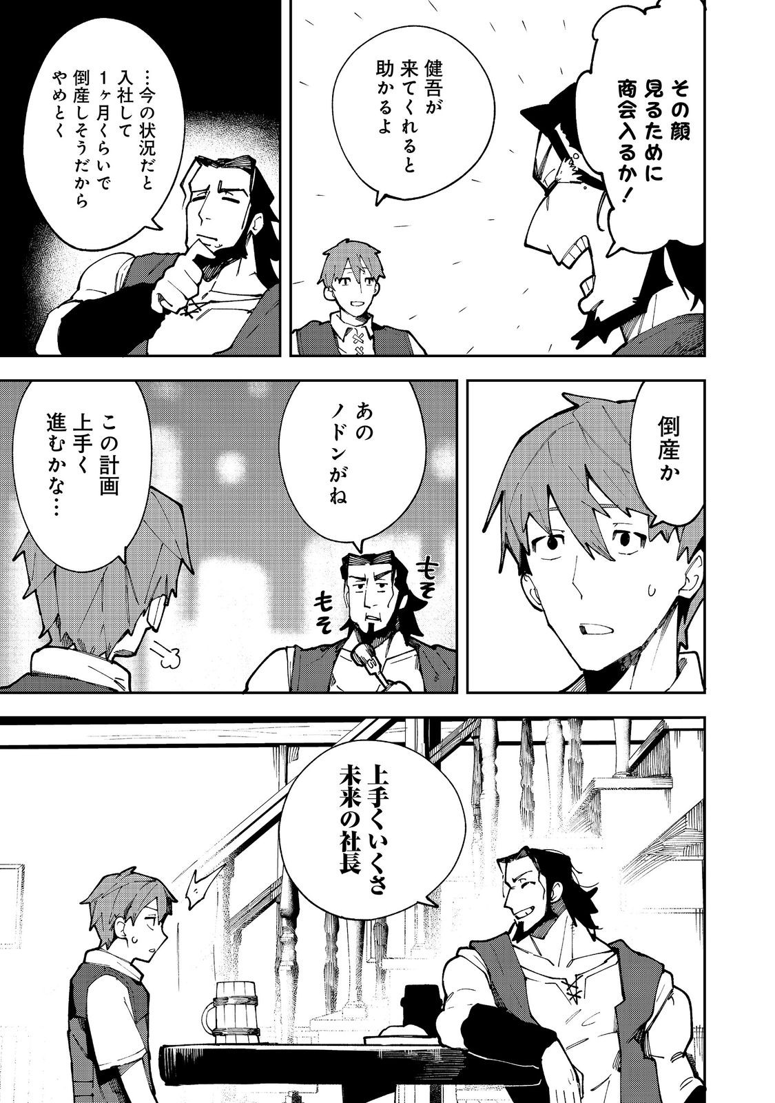 Blitz Magic Scaling Chapter 9.2 10ページ