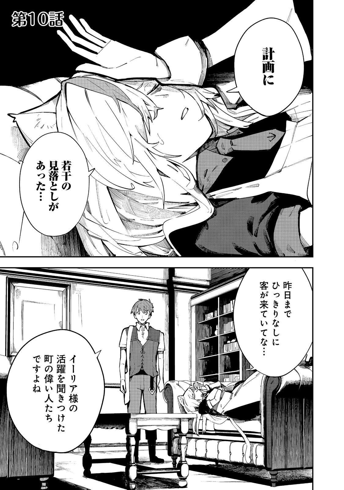 Blitz Magic Scaling Chapter 10.1 1ページ