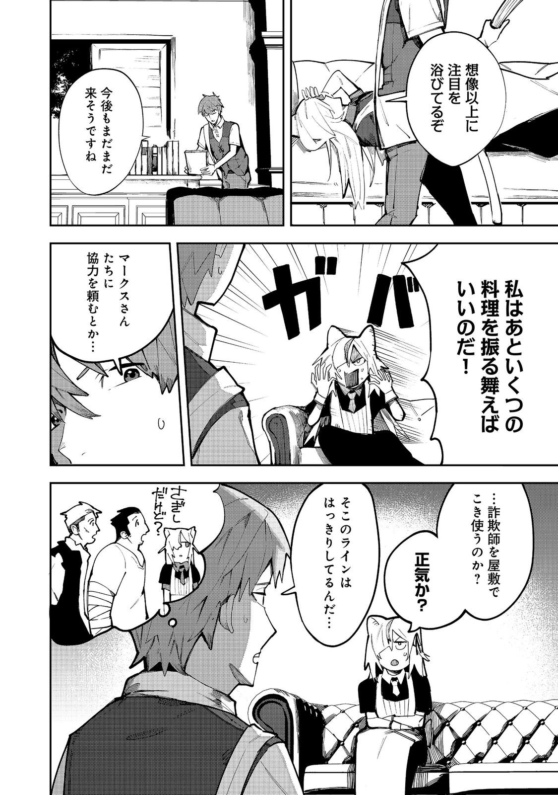 Blitz Magic Scaling Chapter 10.1 2ページ