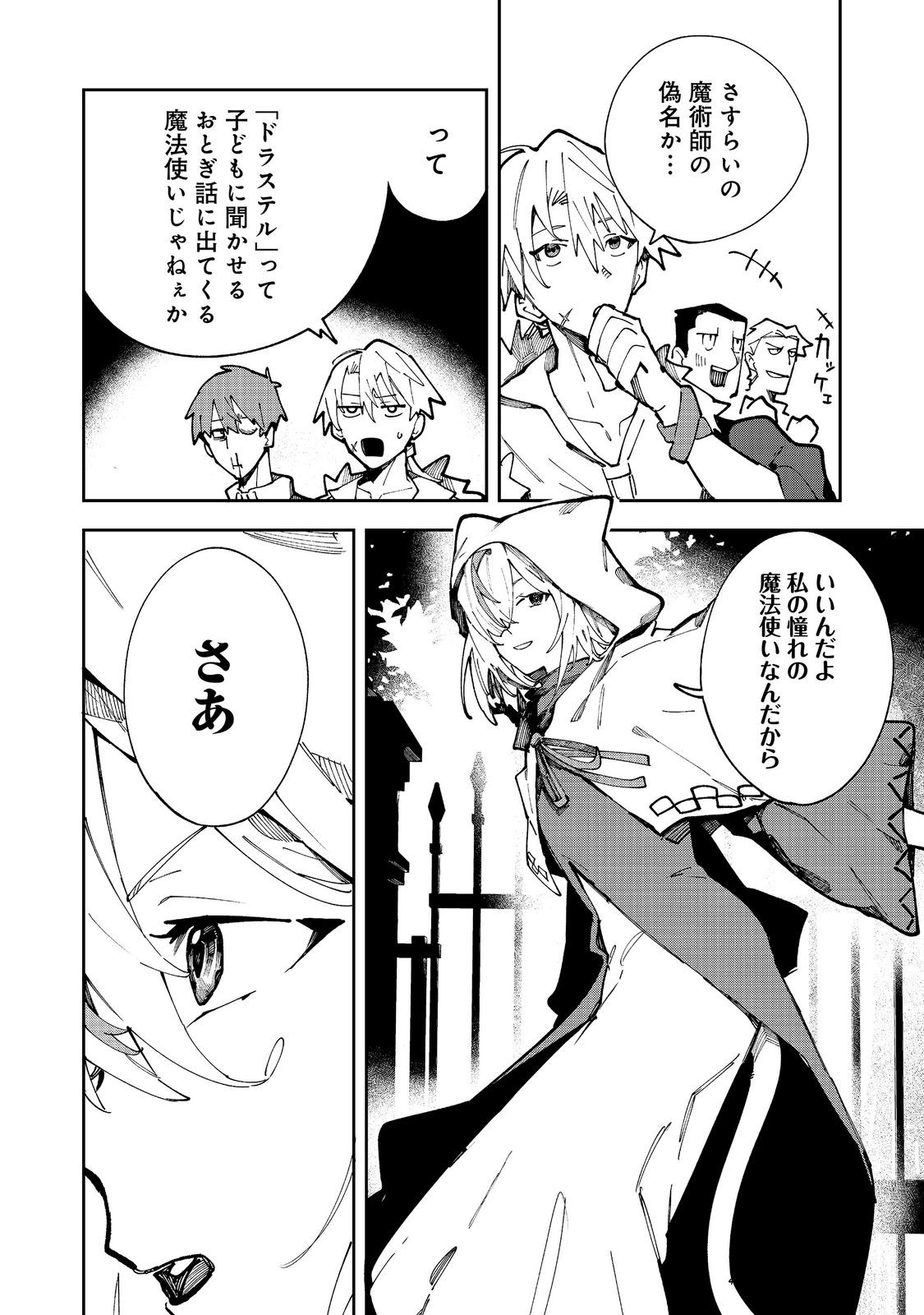 Blitz Magic Scaling Chapter 10.1 12ページ