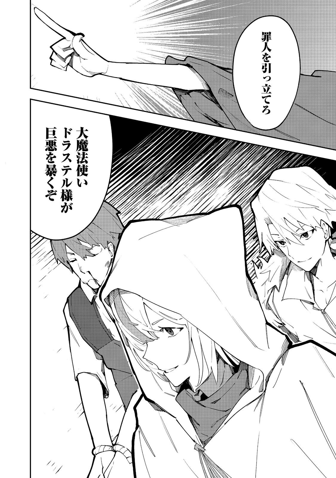 Blitz Magic Scaling Chapter 10.1 13ページ