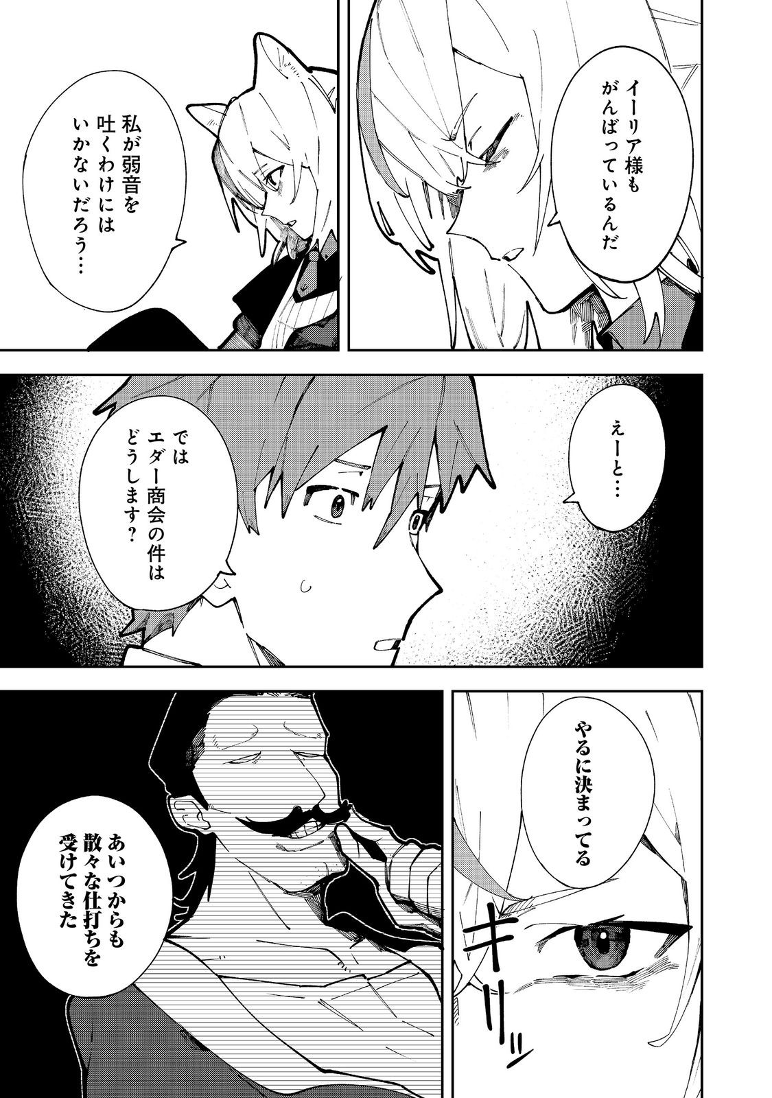 Blitz Magic Scaling Chapter 10.1 3ページ
