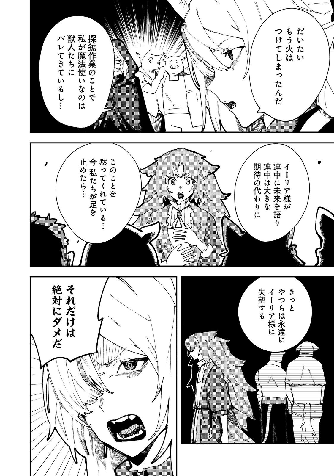 Blitz Magic Scaling Chapter 10.1 4ページ