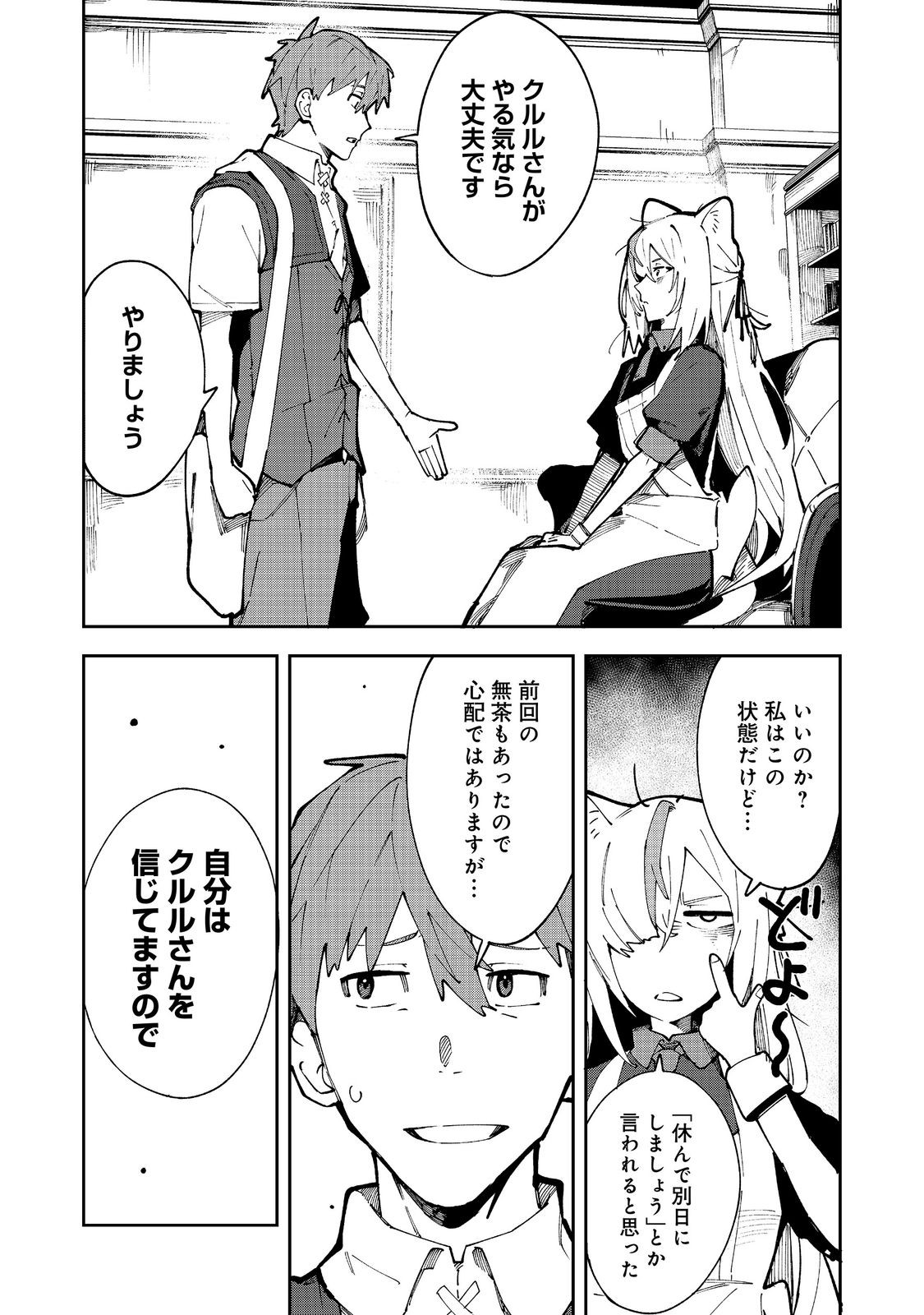Blitz Magic Scaling Chapter 10.1 5ページ