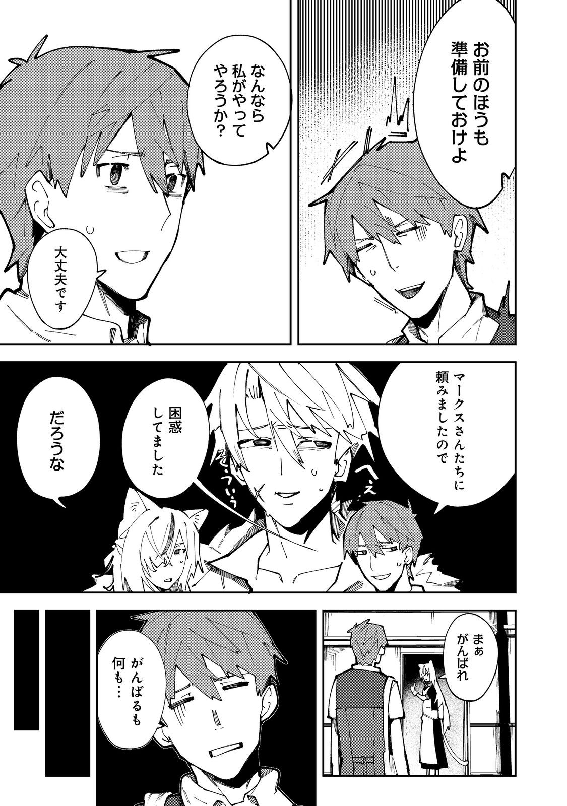 Blitz Magic Scaling Chapter 10.1 7ページ